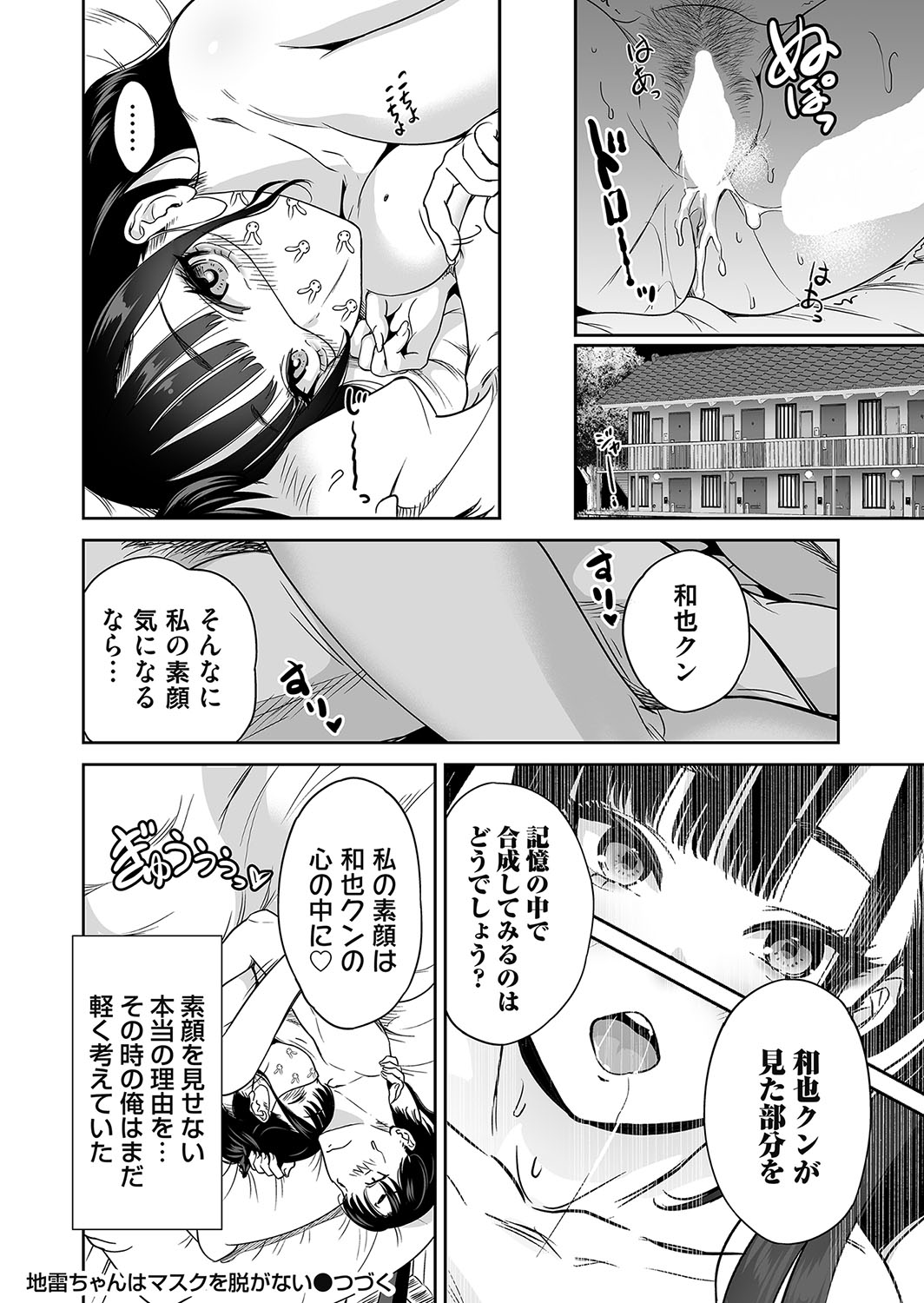 [Okumori Boy]Jirai-chan wa masuku o nuganai ch.1-10 Page 32