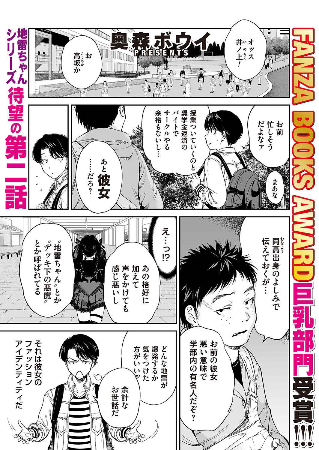 [Okumori Boy]Jirai-chan wa masuku o nuganai ch.1-10 Page 33