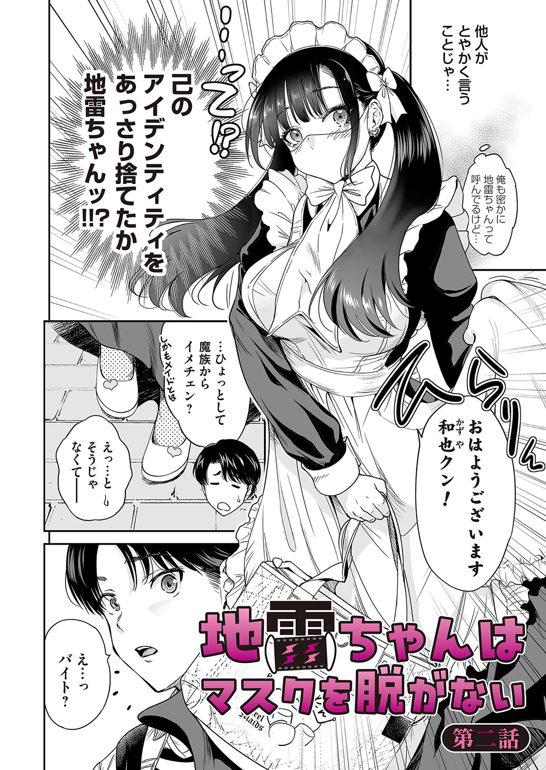[Okumori Boy]Jirai-chan wa masuku o nuganai ch.1-10 Page 34