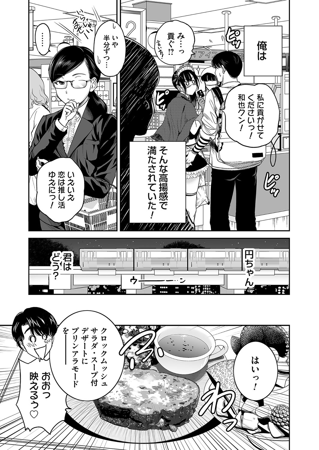 [Okumori Boy]Jirai-chan wa masuku o nuganai ch.1-10 Page 39