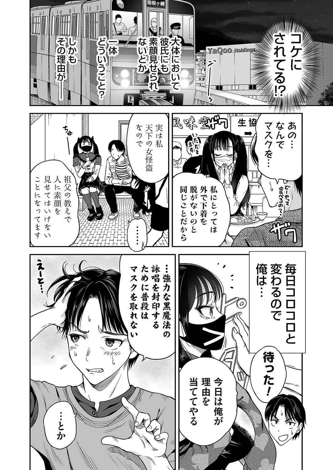 [Okumori Boy]Jirai-chan wa masuku o nuganai ch.1-10 Page 4