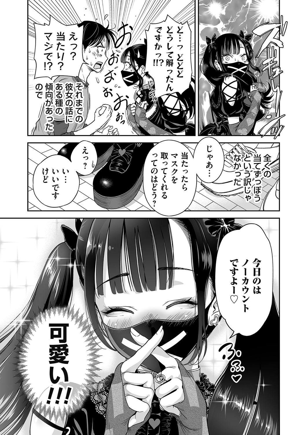 [Okumori Boy]Jirai-chan wa masuku o nuganai ch.1-10 Page 5