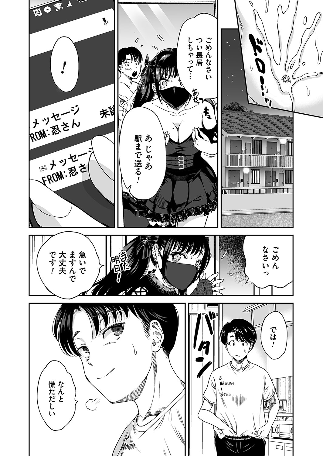 [Okumori Boy]Jirai-chan wa masuku o nuganai ch.1-10 Page 62