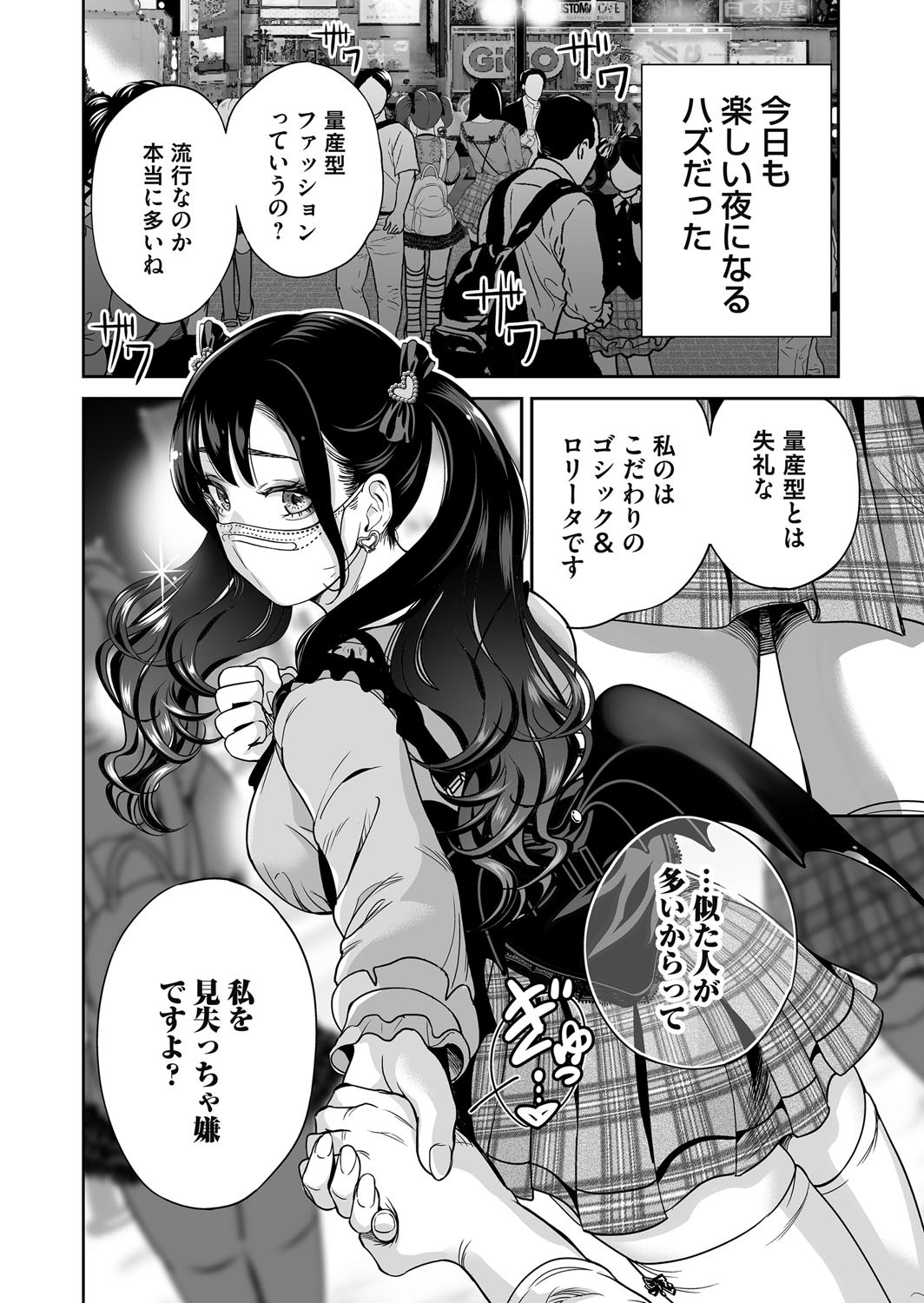[Okumori Boy]Jirai-chan wa masuku o nuganai ch.1-10 Page 68