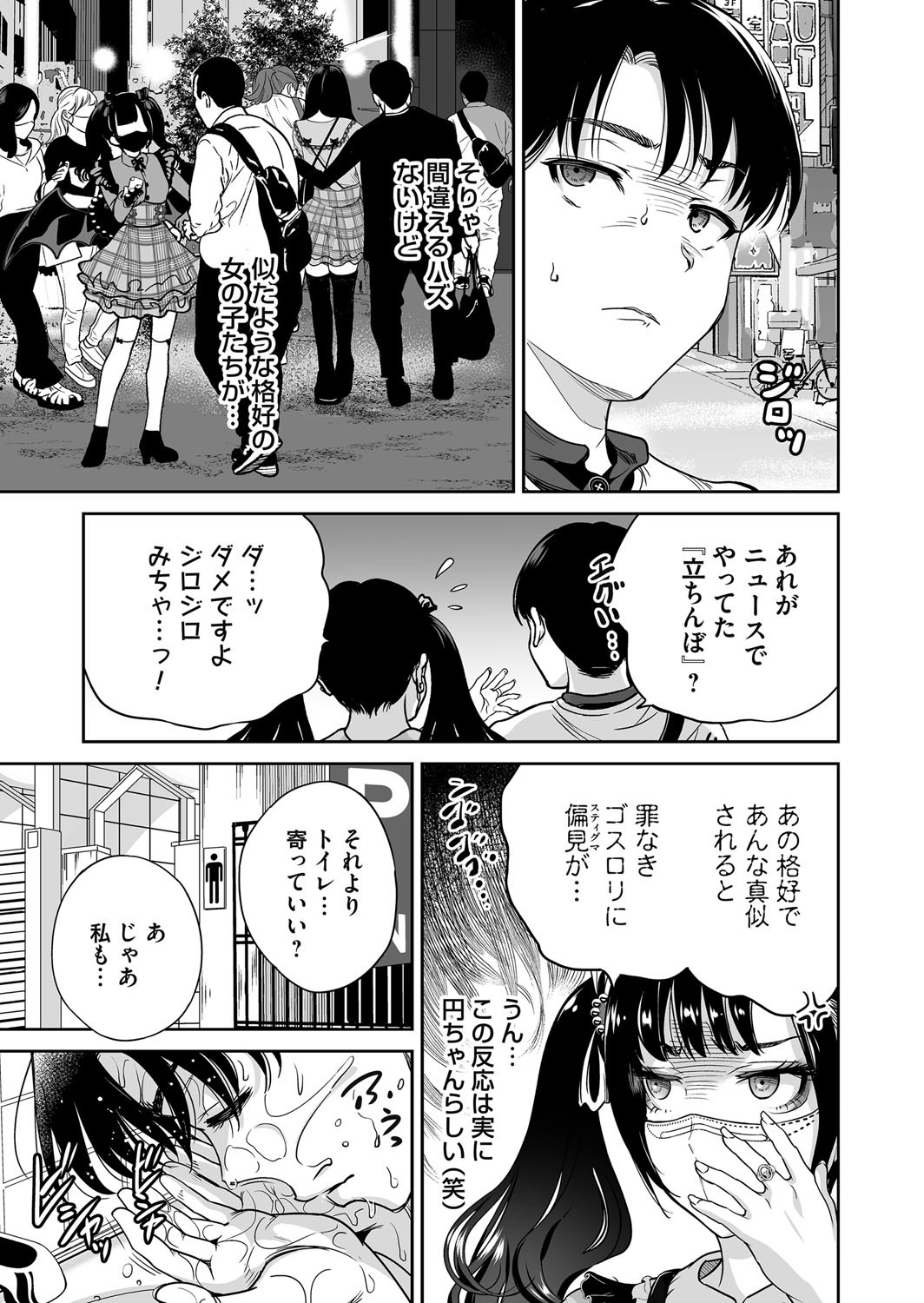 [Okumori Boy]Jirai-chan wa masuku o nuganai ch.1-10 Page 69
