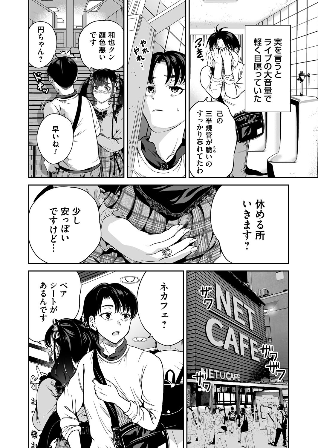 [Okumori Boy]Jirai-chan wa masuku o nuganai ch.1-10 Page 70