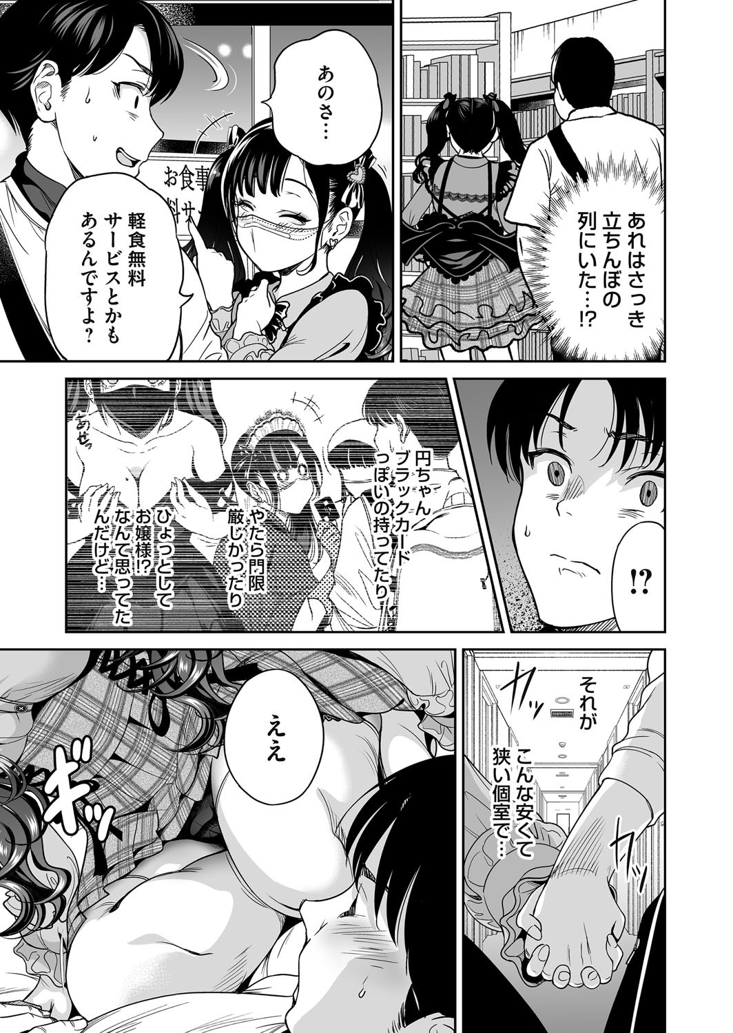 [Okumori Boy]Jirai-chan wa masuku o nuganai ch.1-10 Page 71