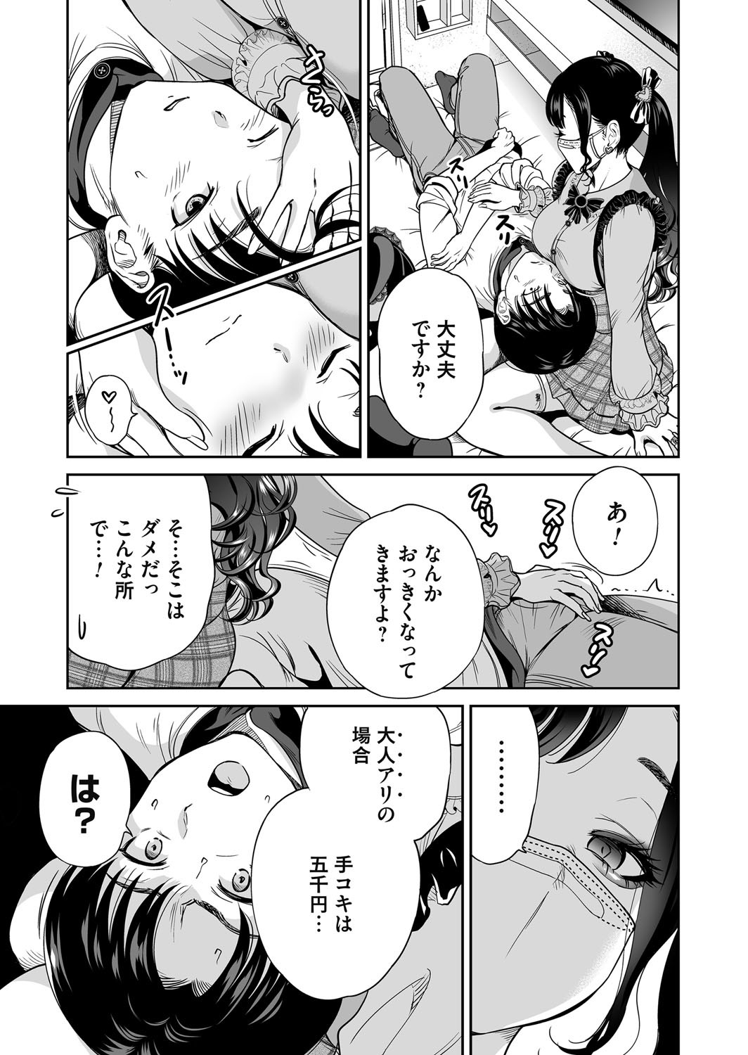 [Okumori Boy]Jirai-chan wa masuku o nuganai ch.1-10 Page 73