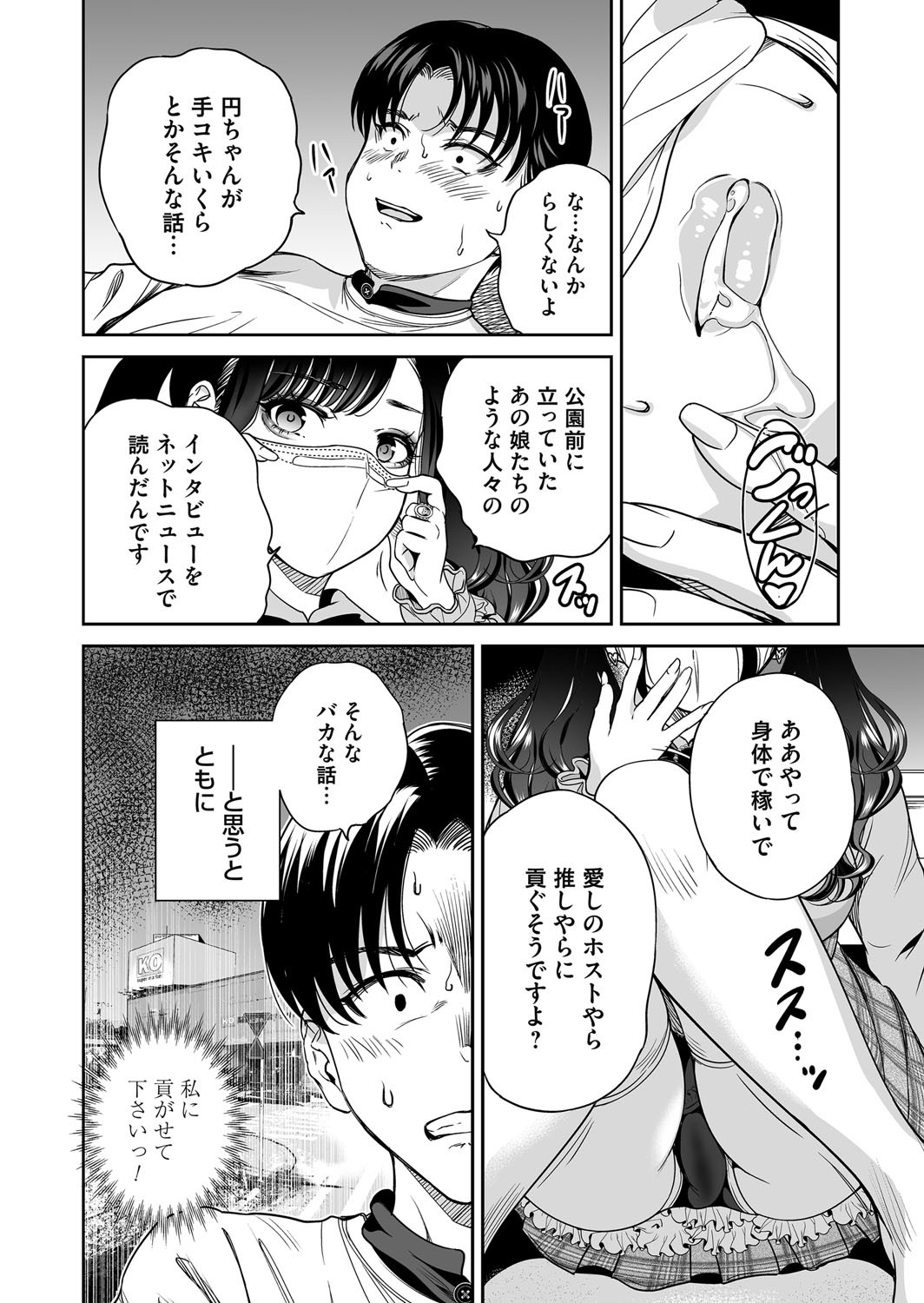 [Okumori Boy]Jirai-chan wa masuku o nuganai ch.1-10 Page 78