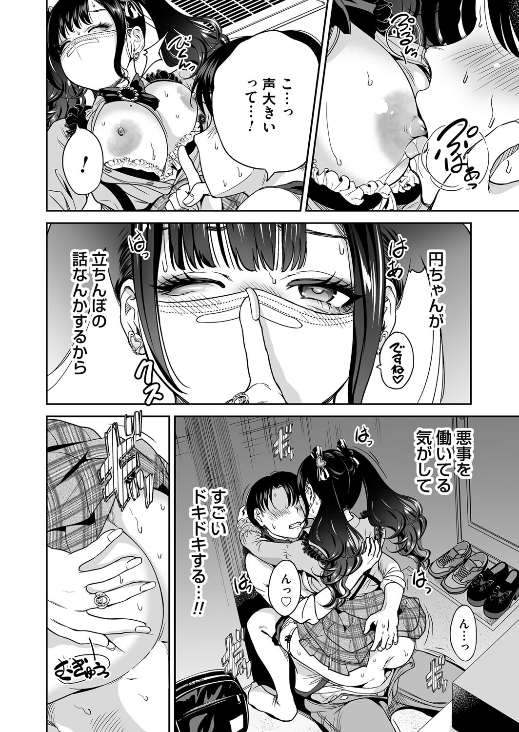 [Okumori Boy]Jirai-chan wa masuku o nuganai ch.1-10 Page 82