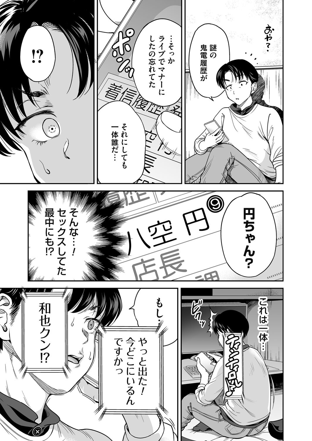[Okumori Boy]Jirai-chan wa masuku o nuganai ch.1-10 Page 89