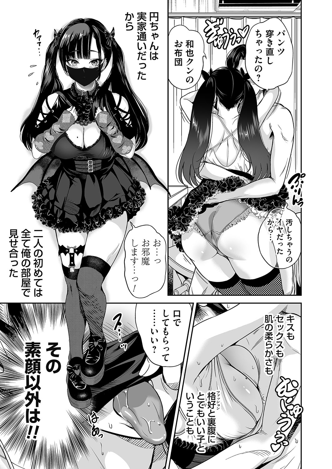 [Okumori Boy]Jirai-chan wa masuku o nuganai ch.1-10 Page 9