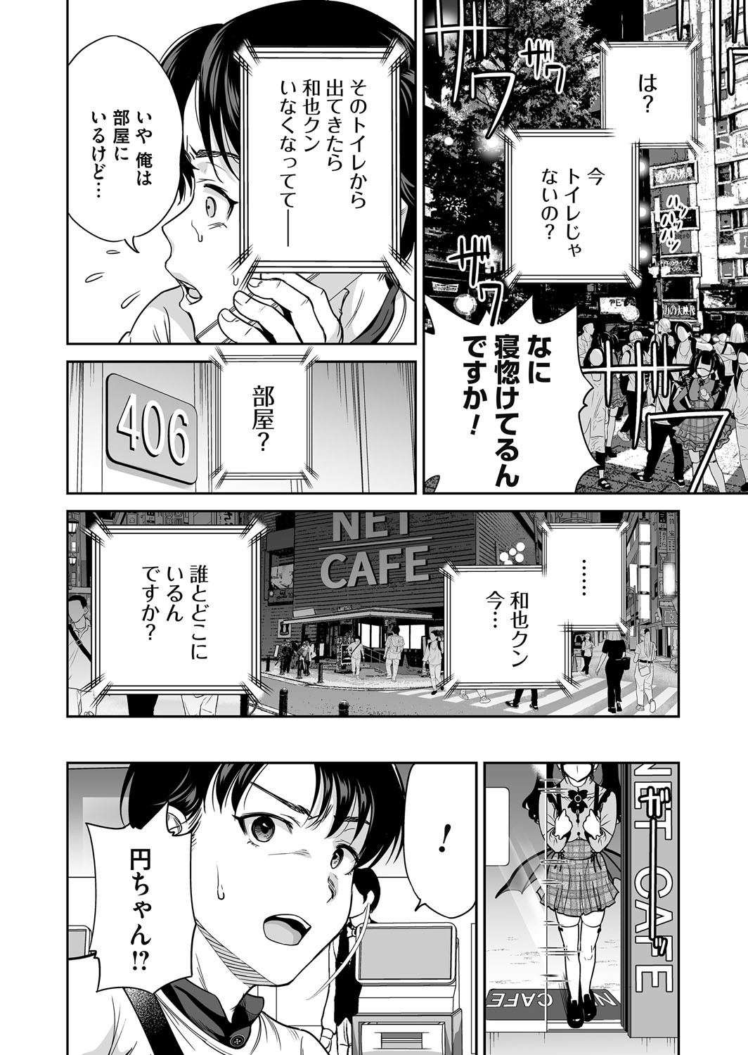 [Okumori Boy]Jirai-chan wa masuku o nuganai ch.1-10 Page 90