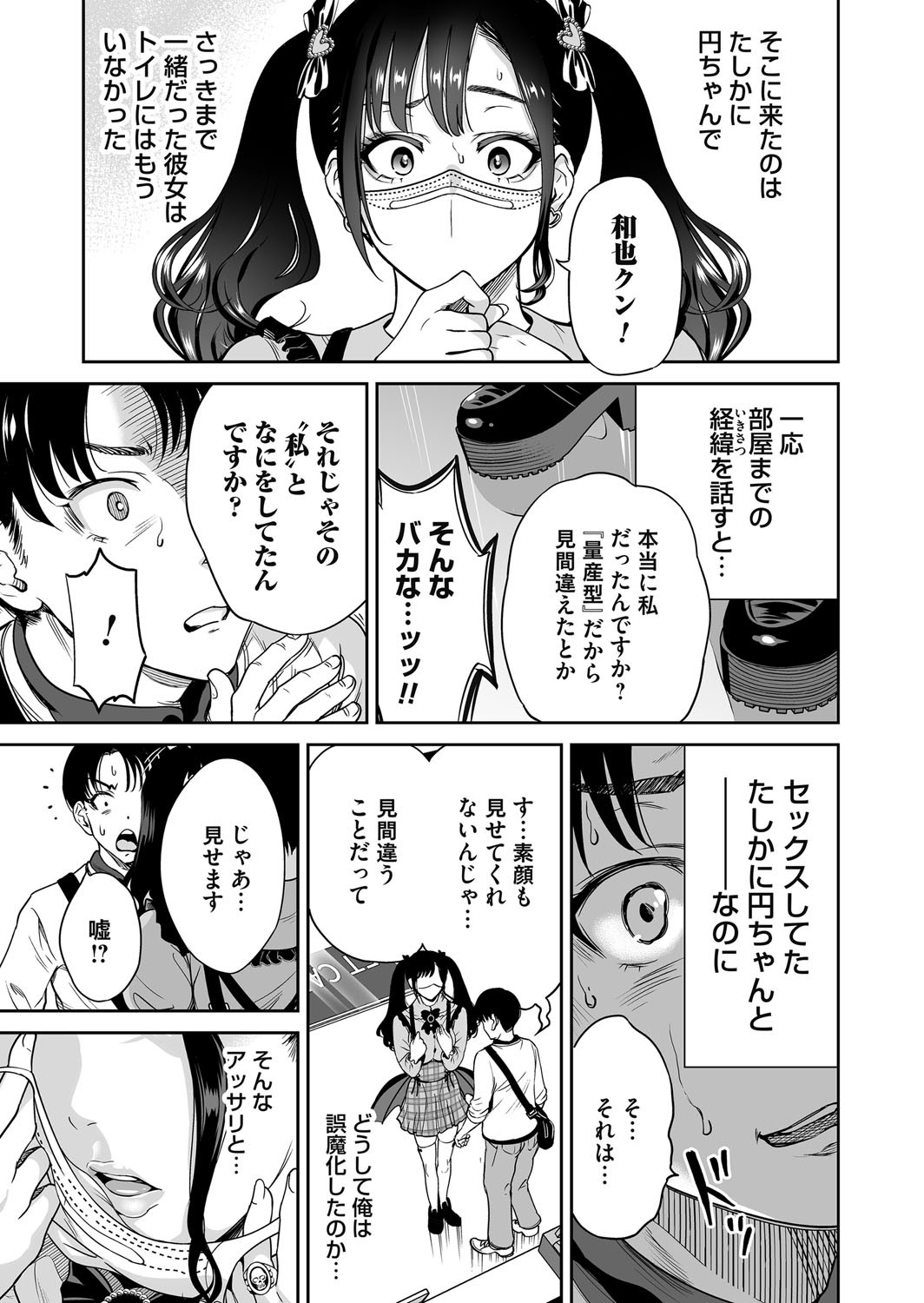 [Okumori Boy]Jirai-chan wa masuku o nuganai ch.1-10 Page 91