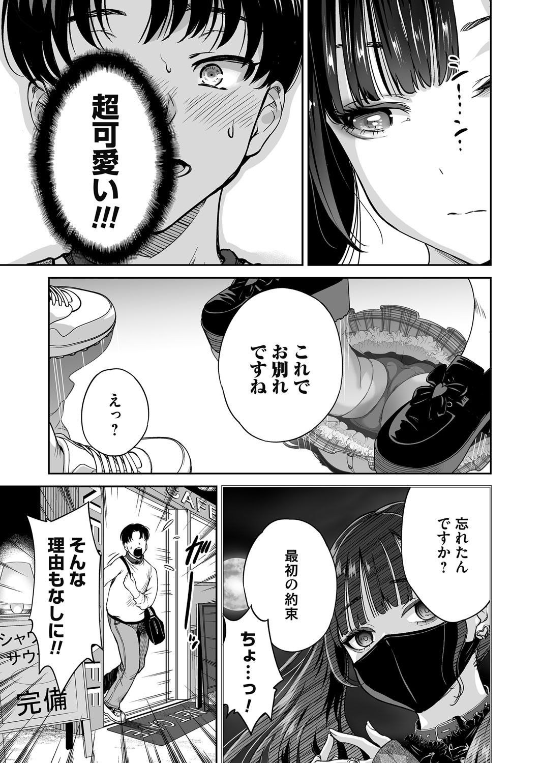 [Okumori Boy]Jirai-chan wa masuku o nuganai ch.1-10 Page 93