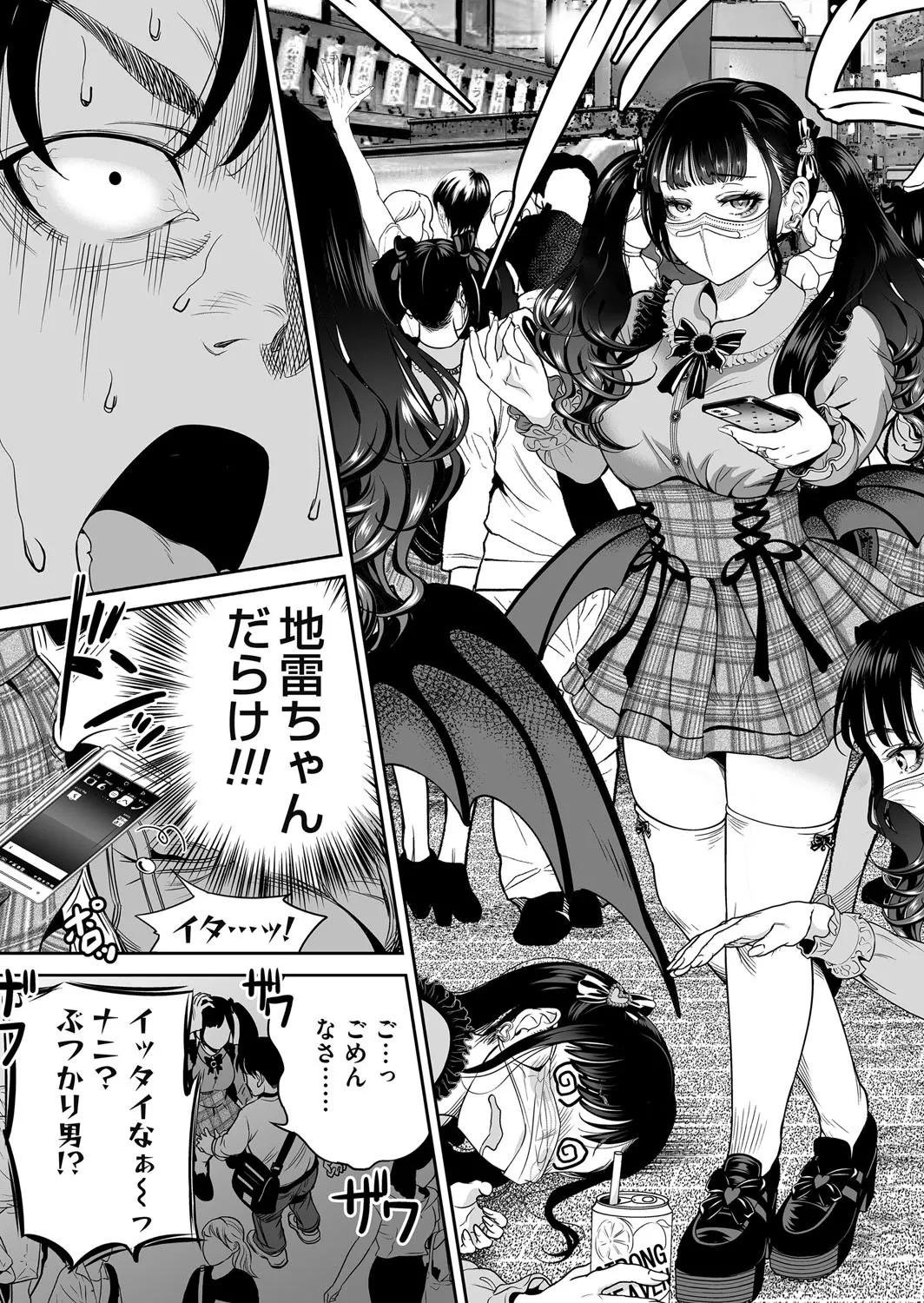 [Okumori Boy]Jirai-chan wa masuku o nuganai ch.1-10 Page 95