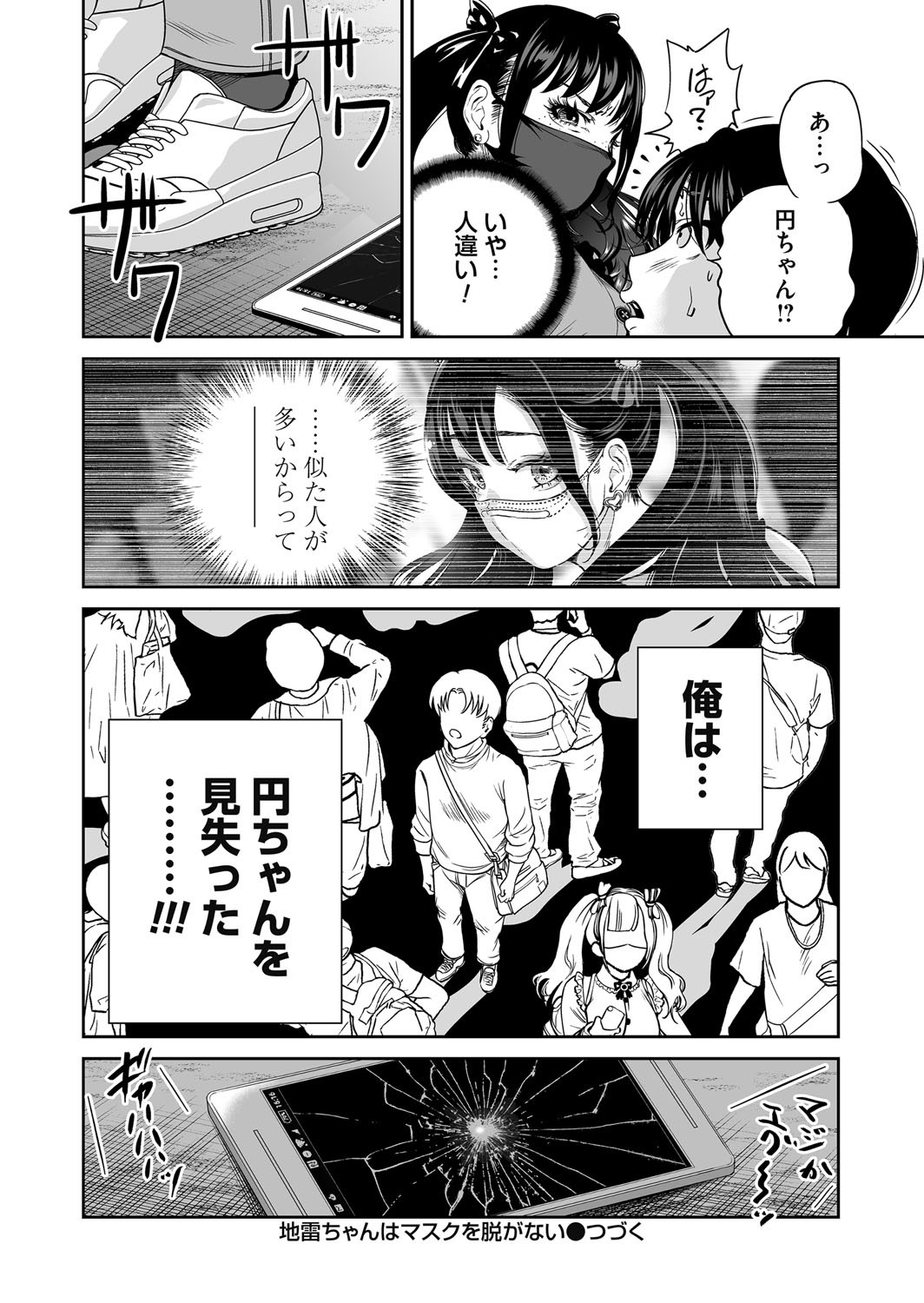 [Okumori Boy]Jirai-chan wa masuku o nuganai ch.1-10 Page 96