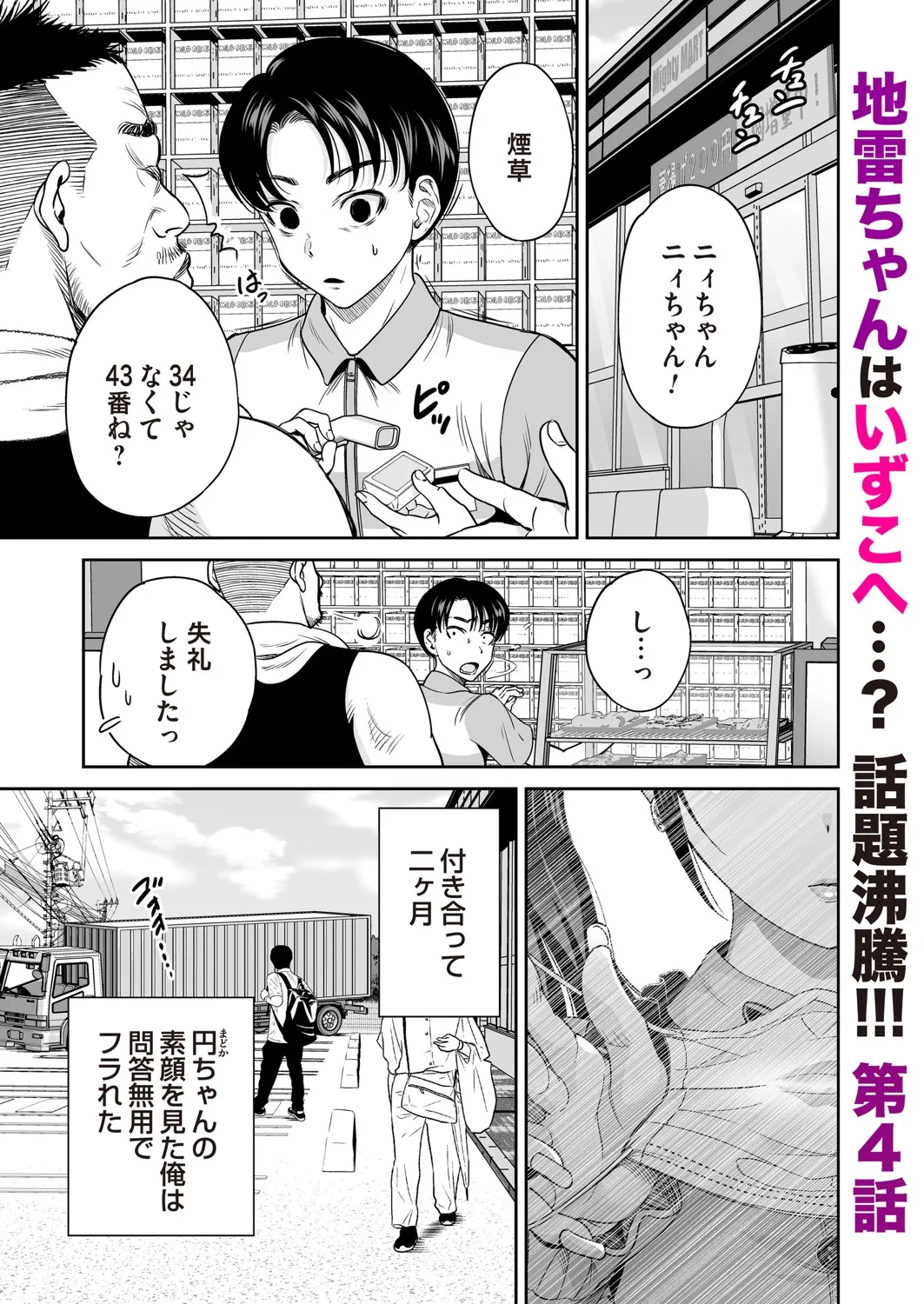 [Okumori Boy]Jirai-chan wa masuku o nuganai ch.1-10 Page 97