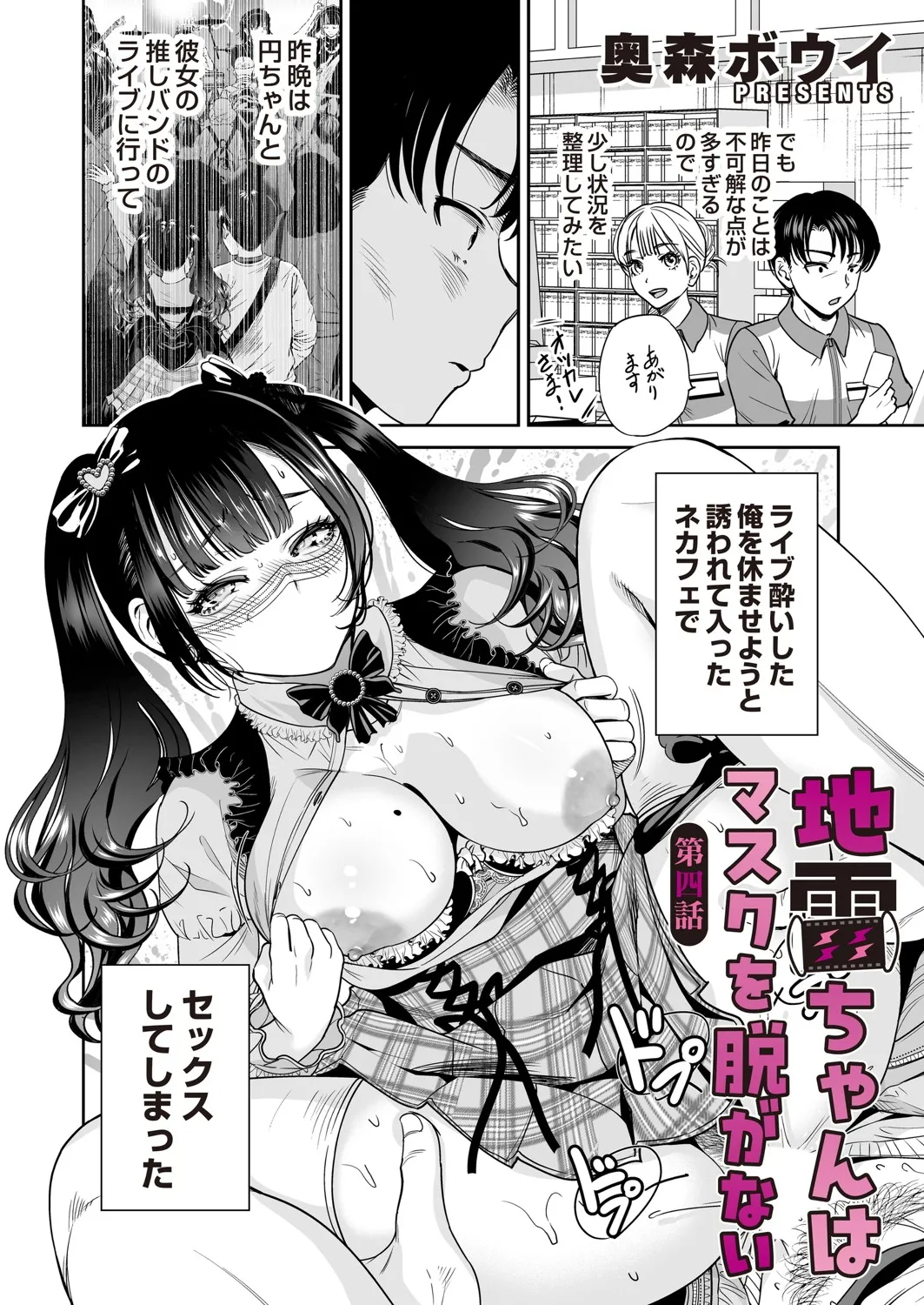 [Okumori Boy]Jirai-chan wa masuku o nuganai ch.1-10 Page 98