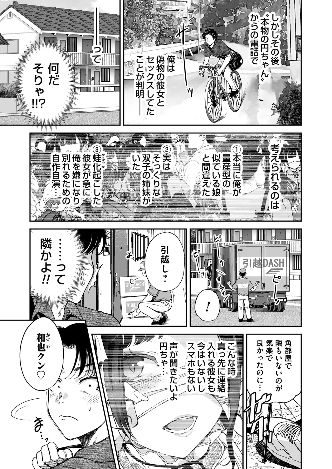 [Okumori Boy]Jirai-chan wa masuku o nuganai ch.1-10 Page 99