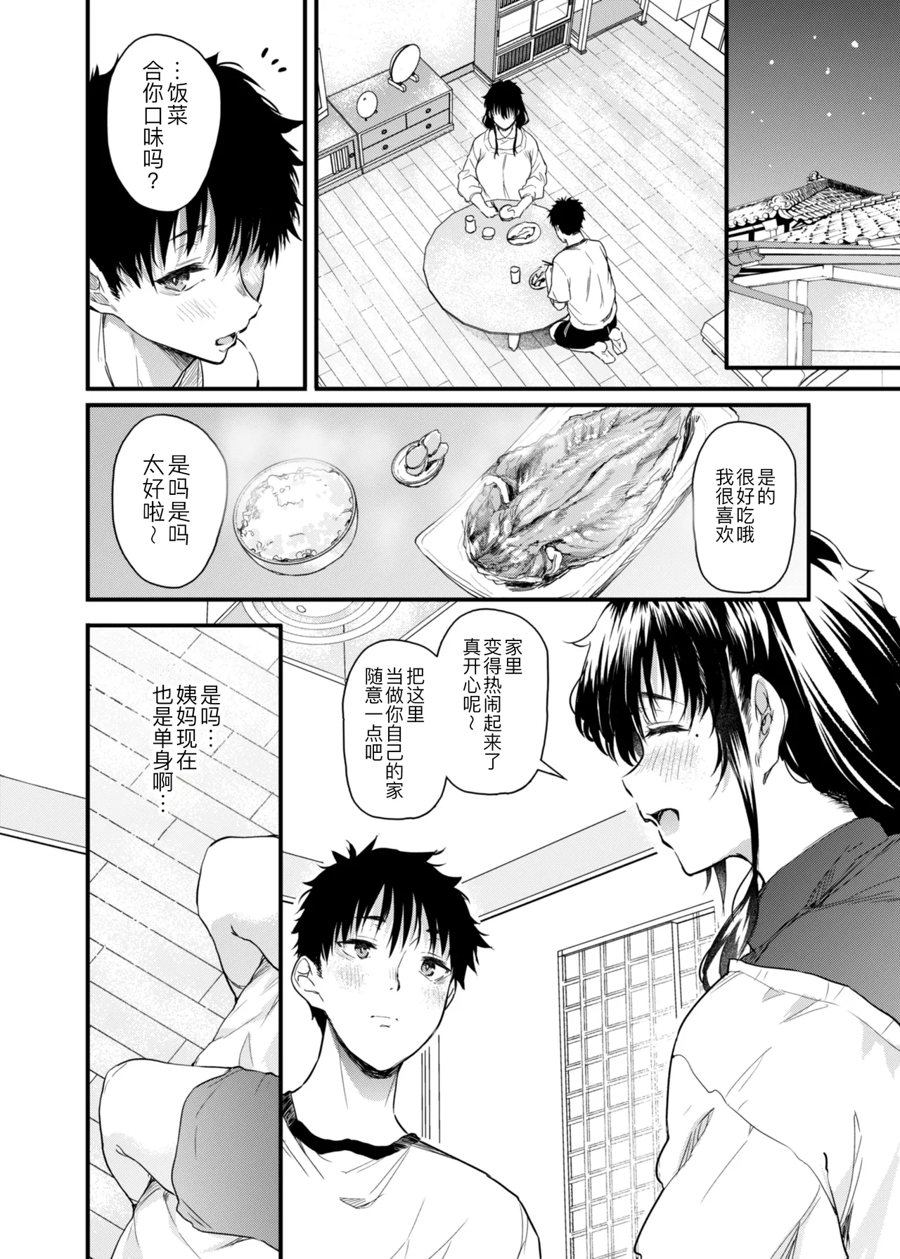 [Nasumu Nyuusangyou (Nusumusbim)]Boku no Seishun wa Inaka no Okaa-san datta[Chinese] [黑锅汉化组] Page 10