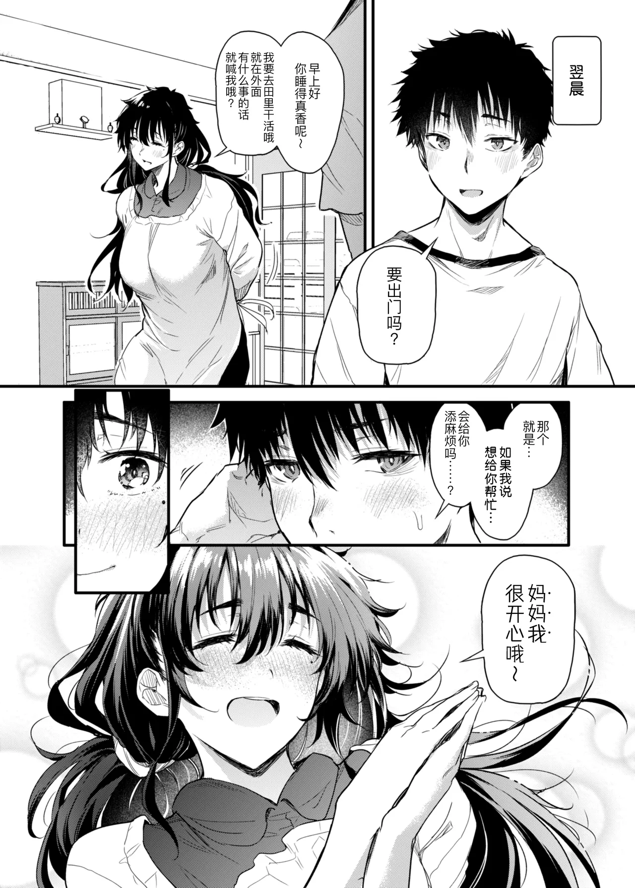 [Nasumu Nyuusangyou (Nusumusbim)]Boku no Seishun wa Inaka no Okaa-san datta[Chinese] [黑锅汉化组] Page 14