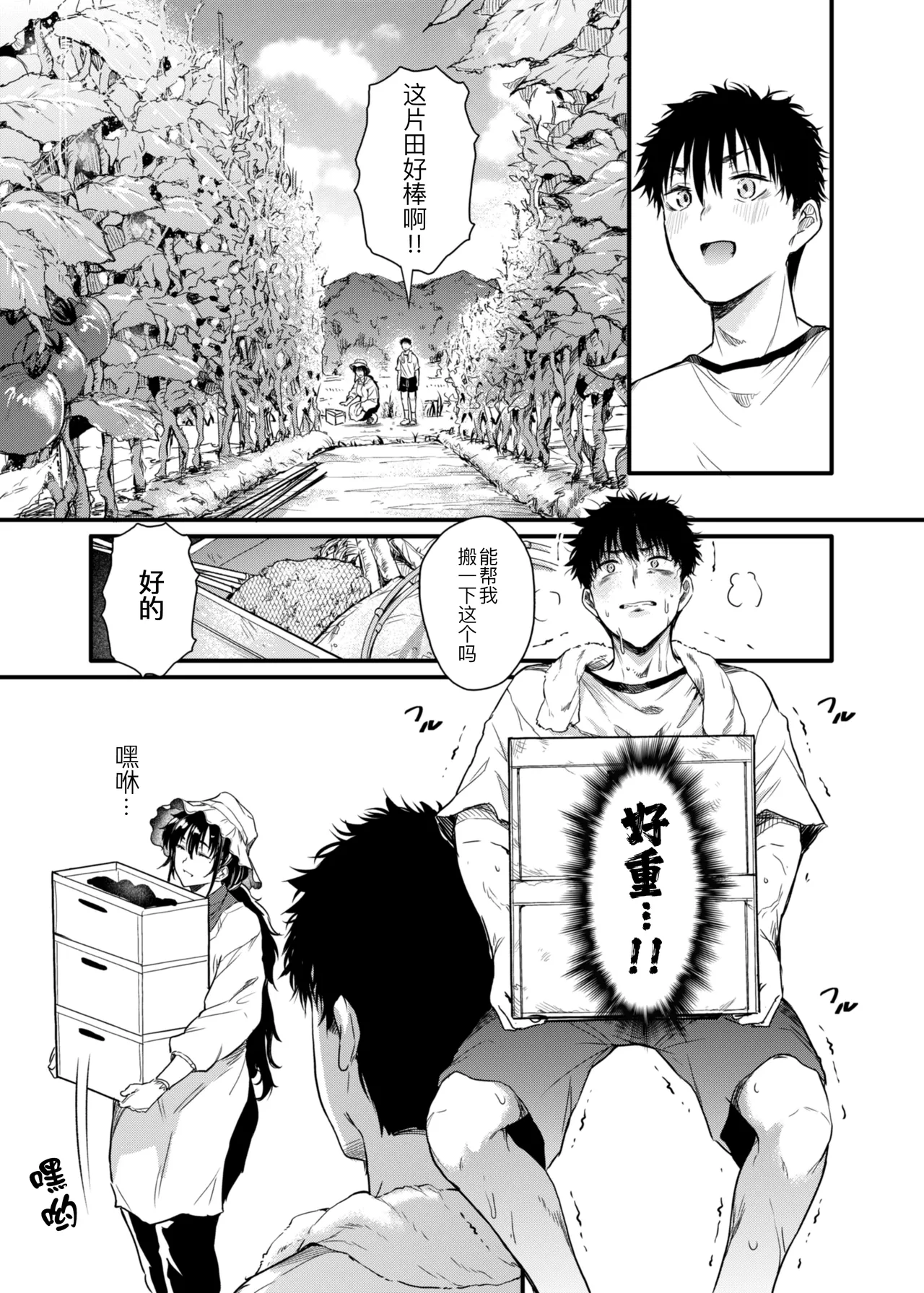 [Nasumu Nyuusangyou (Nusumusbim)]Boku no Seishun wa Inaka no Okaa-san datta[Chinese] [黑锅汉化组] Page 15
