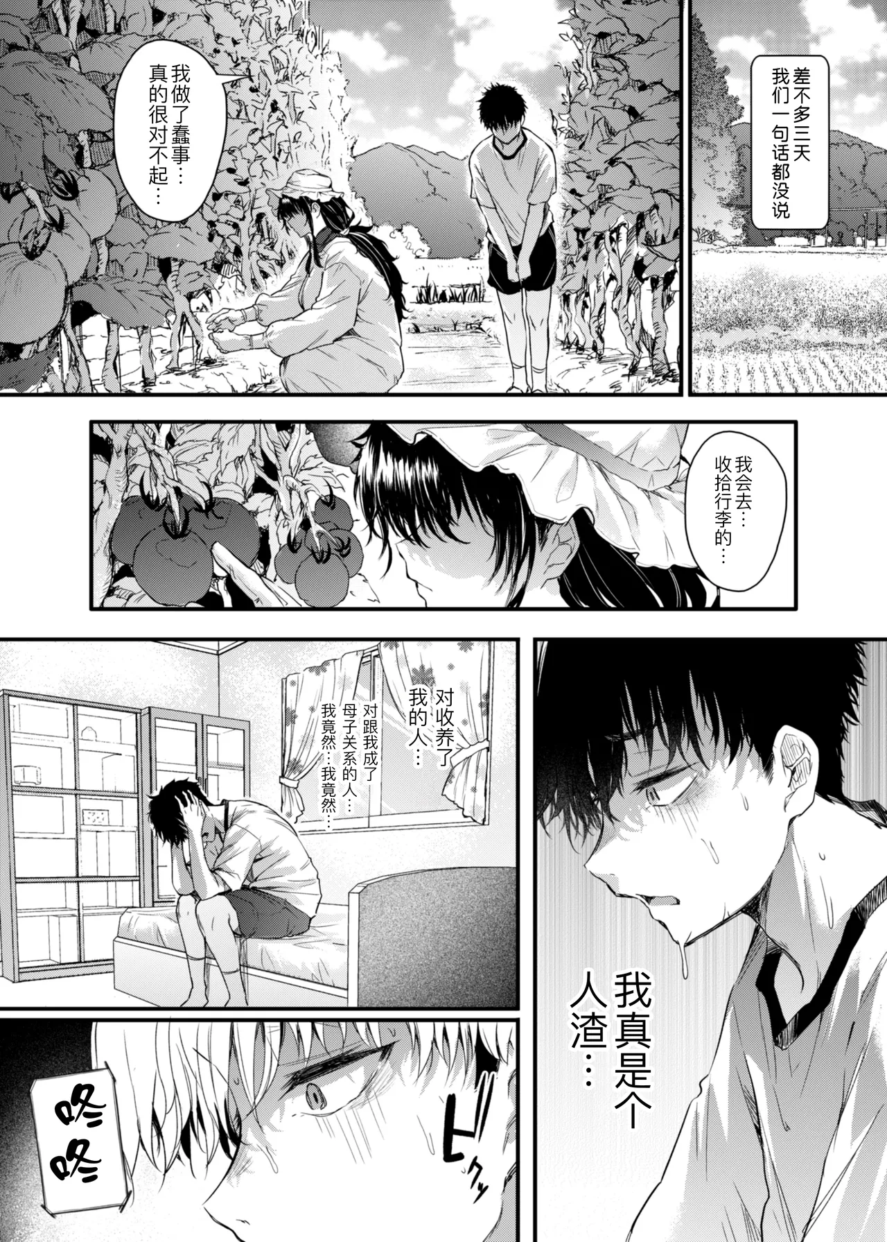 [Nasumu Nyuusangyou (Nusumusbim)]Boku no Seishun wa Inaka no Okaa-san datta[Chinese] [黑锅汉化组] Page 26