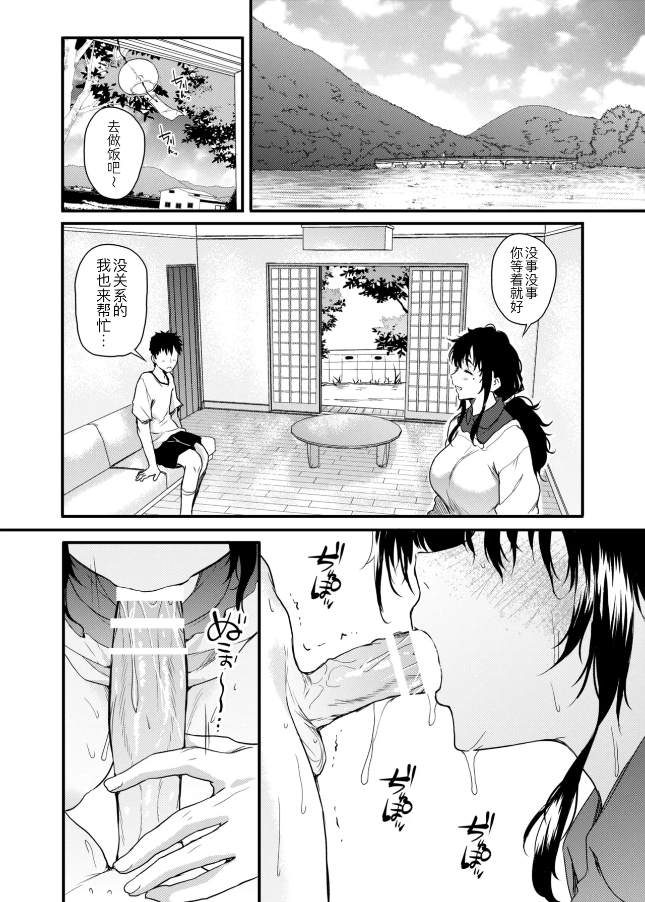 [Nasumu Nyuusangyou (Nusumusbim)]Boku no Seishun wa Inaka no Okaa-san datta[Chinese] [黑锅汉化组] Page 32
