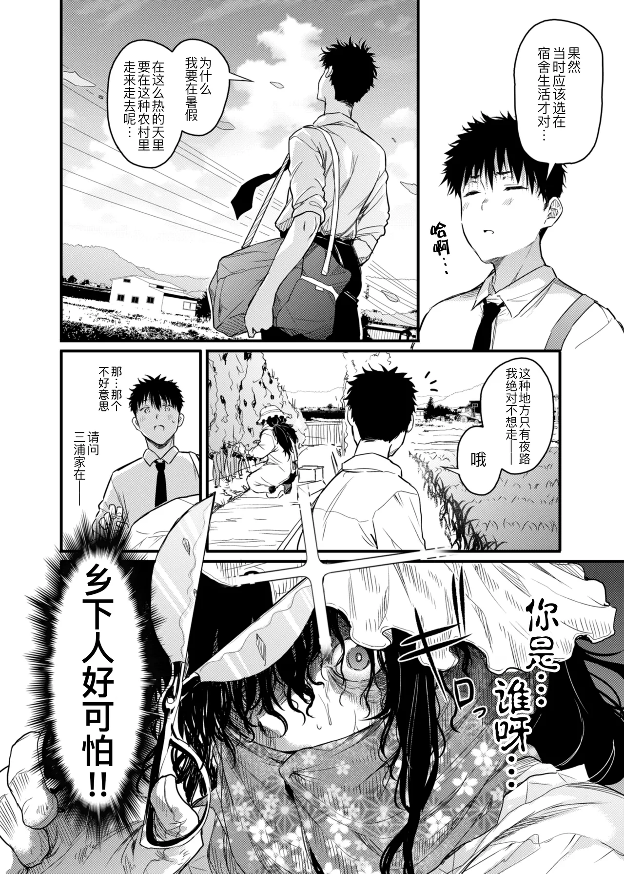 [Nasumu Nyuusangyou (Nusumusbim)]Boku no Seishun wa Inaka no Okaa-san datta[Chinese] [黑锅汉化组] Page 4