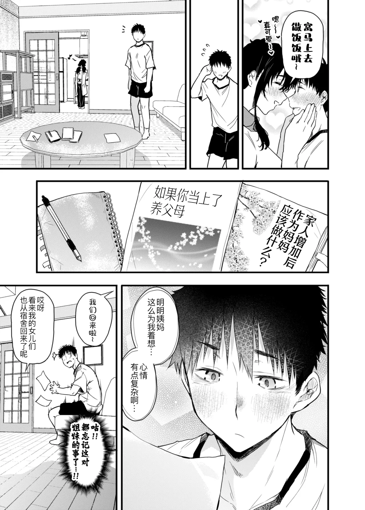 [Nasumu Nyuusangyou (Nusumusbim)]Boku no Seishun wa Inaka no Okaa-san datta[Chinese] [黑锅汉化组] Page 41