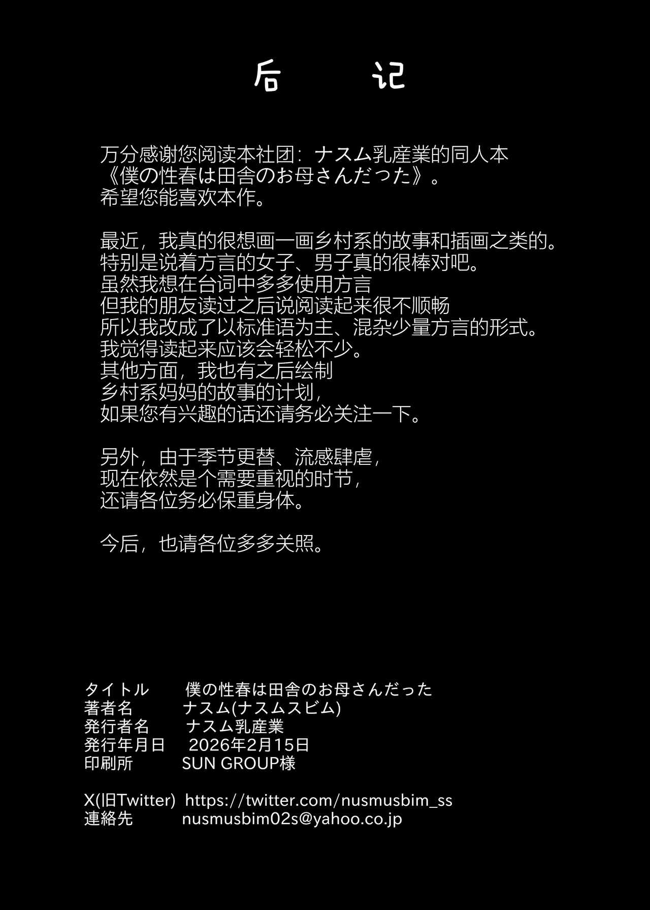 [Nasumu Nyuusangyou (Nusumusbim)]Boku no Seishun wa Inaka no Okaa-san datta[Chinese] [黑锅汉化组] Page 48
