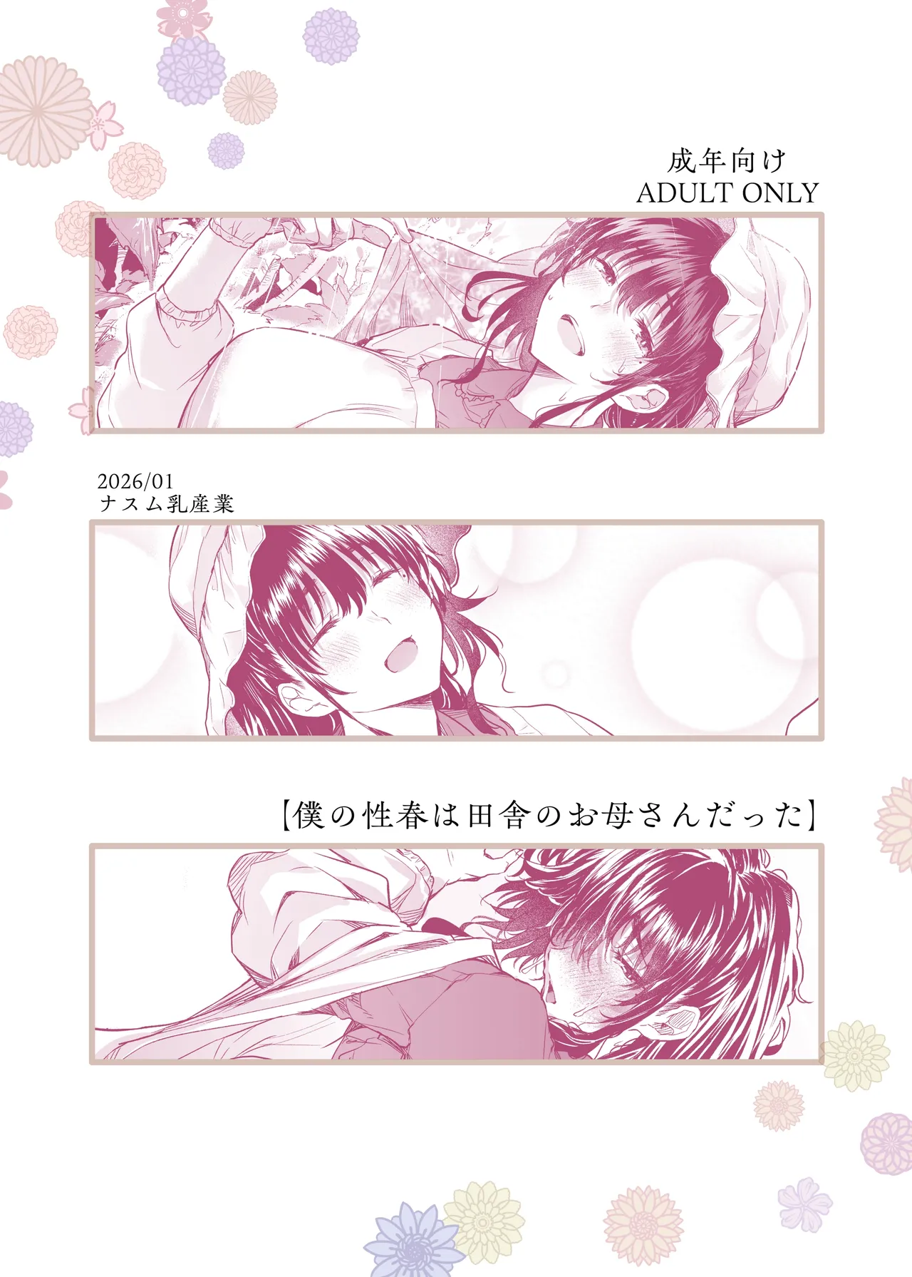 [Nasumu Nyuusangyou (Nusumusbim)]Boku no Seishun wa Inaka no Okaa-san datta[Chinese] [黑锅汉化组] Page 49