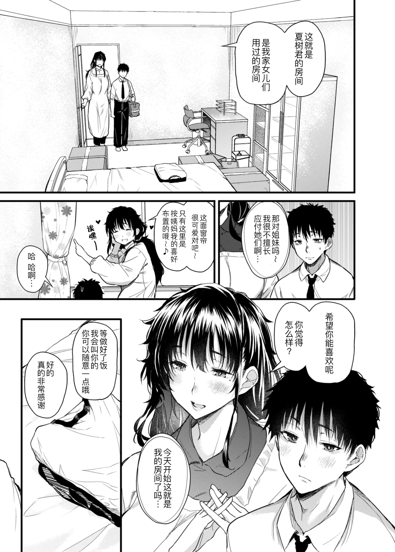 [Nasumu Nyuusangyou (Nusumusbim)]Boku no Seishun wa Inaka no Okaa-san datta[Chinese] [黑锅汉化组] Page 7