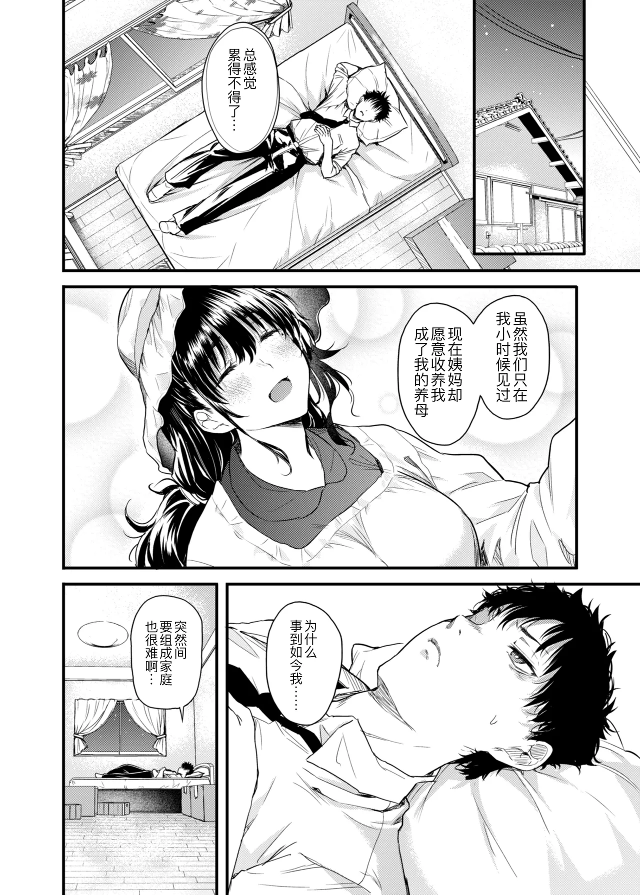 [Nasumu Nyuusangyou (Nusumusbim)]Boku no Seishun wa Inaka no Okaa-san datta[Chinese] [黑锅汉化组] Page 8