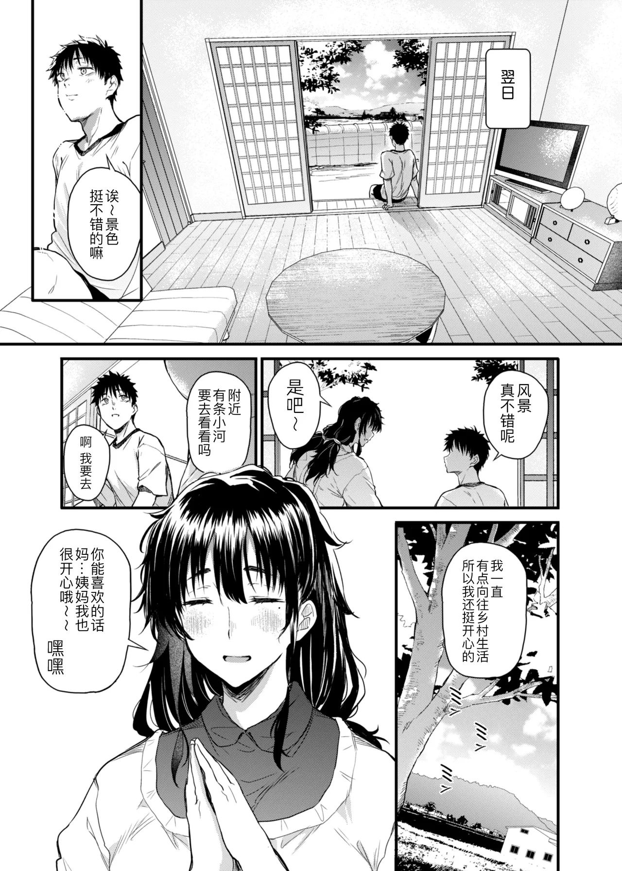 [Nasumu Nyuusangyou (Nusumusbim)]Boku no Seishun wa Inaka no Okaa-san datta[Chinese] [黑锅汉化组] Page 9