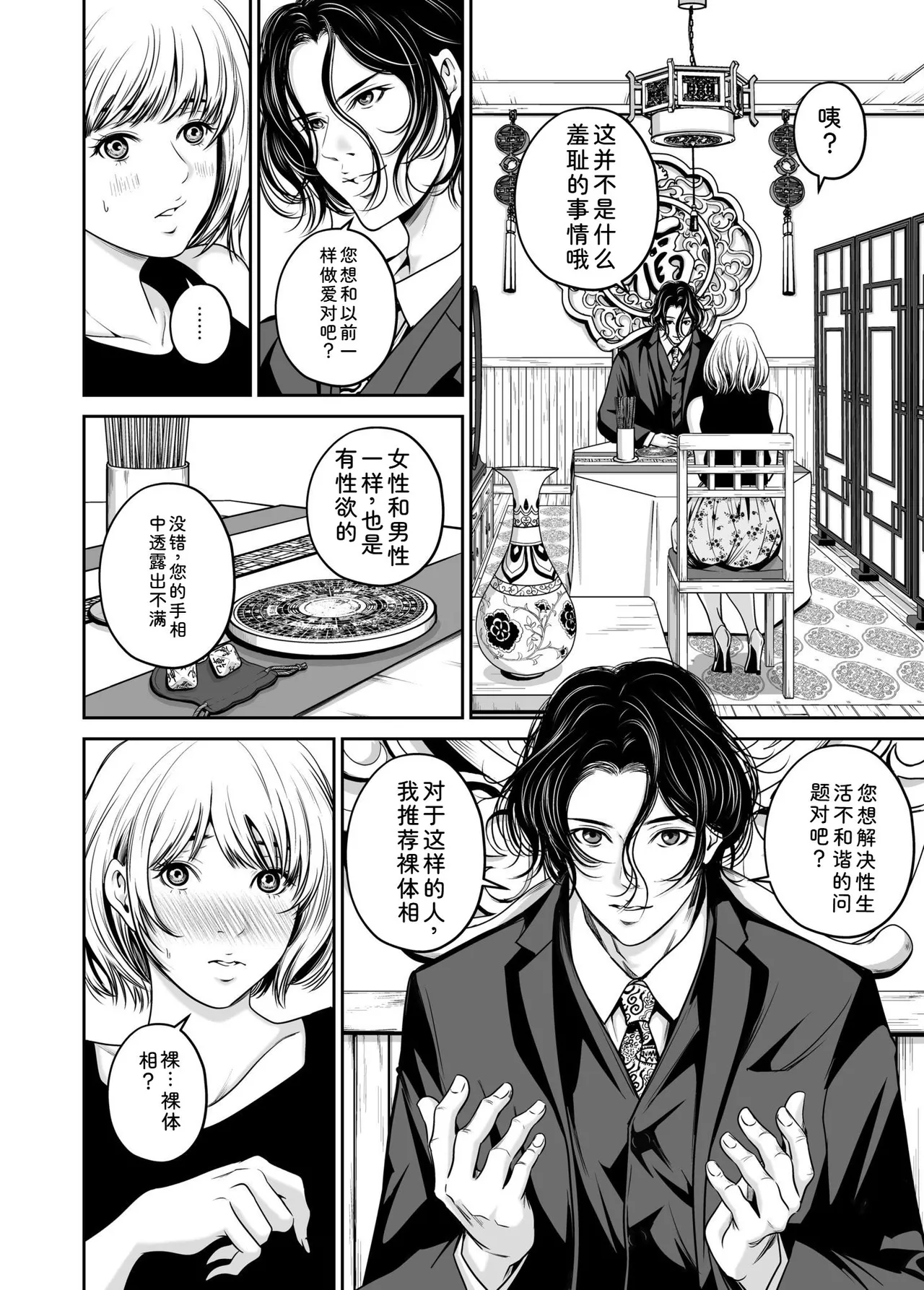 [Naseba]Fukushuu ni Tsuki, Omae no Yome o Daku… Joukan[Chinese] [Digital] Page 10