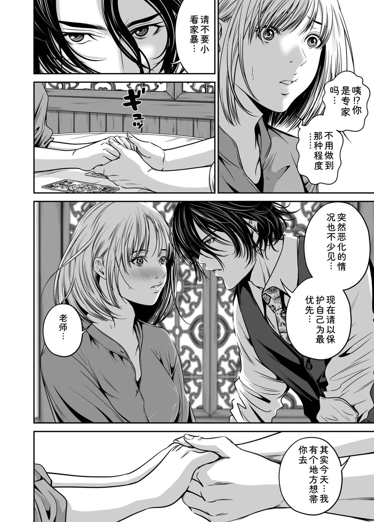 [Naseba]Fukushuu ni Tsuki, Omae no Yome o Daku… Joukan[Chinese] [Digital] Page 100