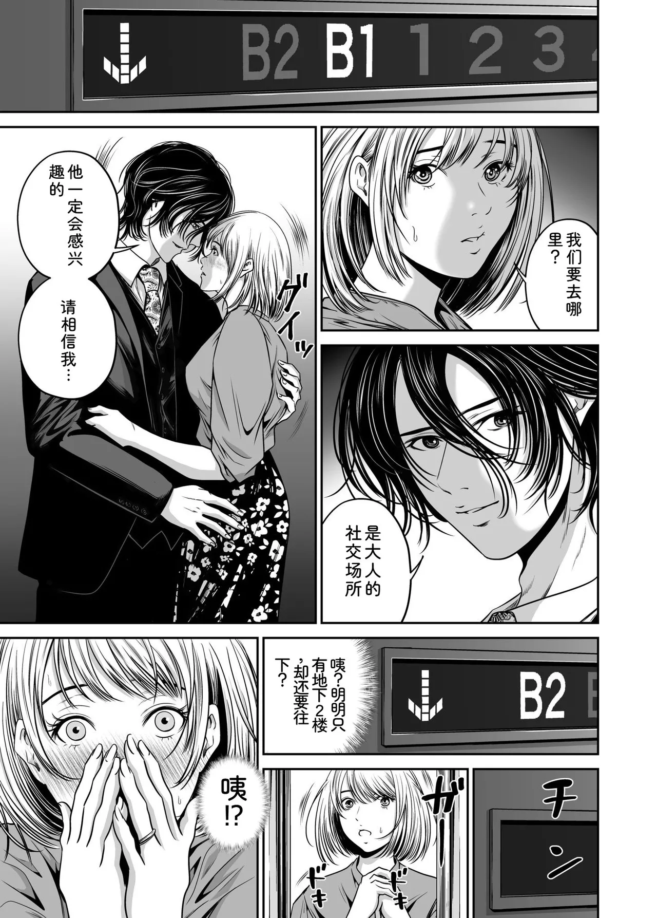 [Naseba]Fukushuu ni Tsuki, Omae no Yome o Daku… Joukan[Chinese] [Digital] Page 101