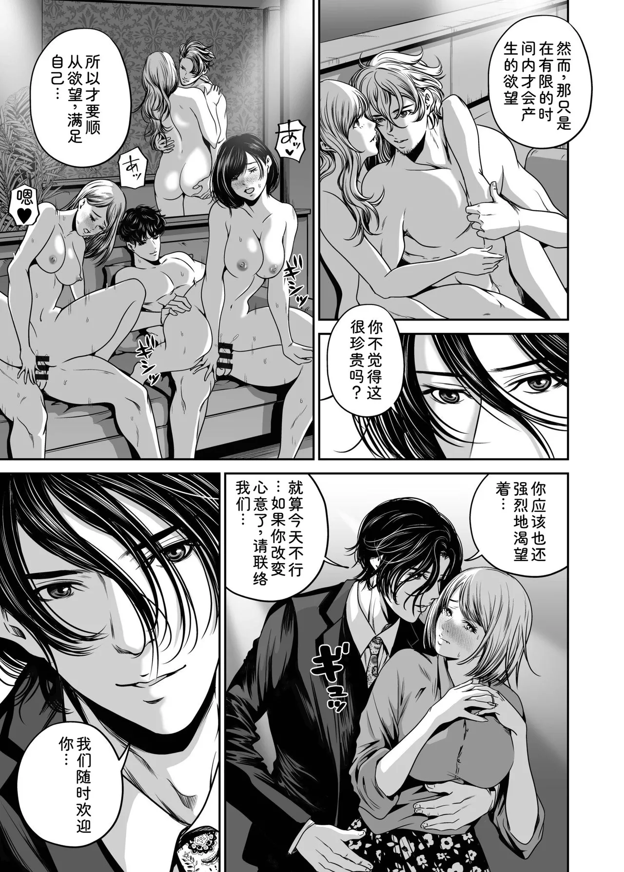 [Naseba]Fukushuu ni Tsuki, Omae no Yome o Daku… Joukan[Chinese] [Digital] Page 103