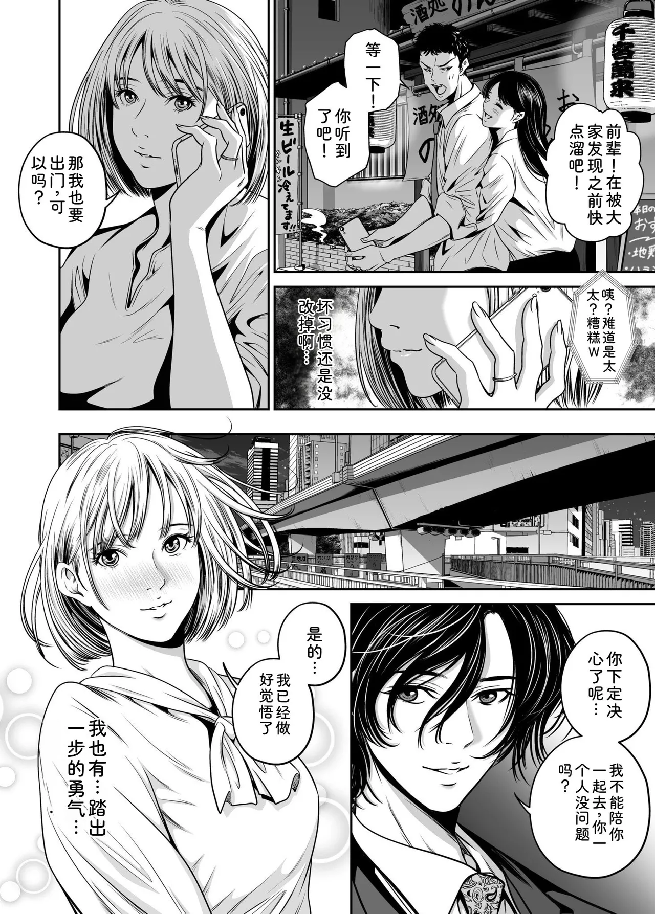 [Naseba]Fukushuu ni Tsuki, Omae no Yome o Daku… Joukan[Chinese] [Digital] Page 106