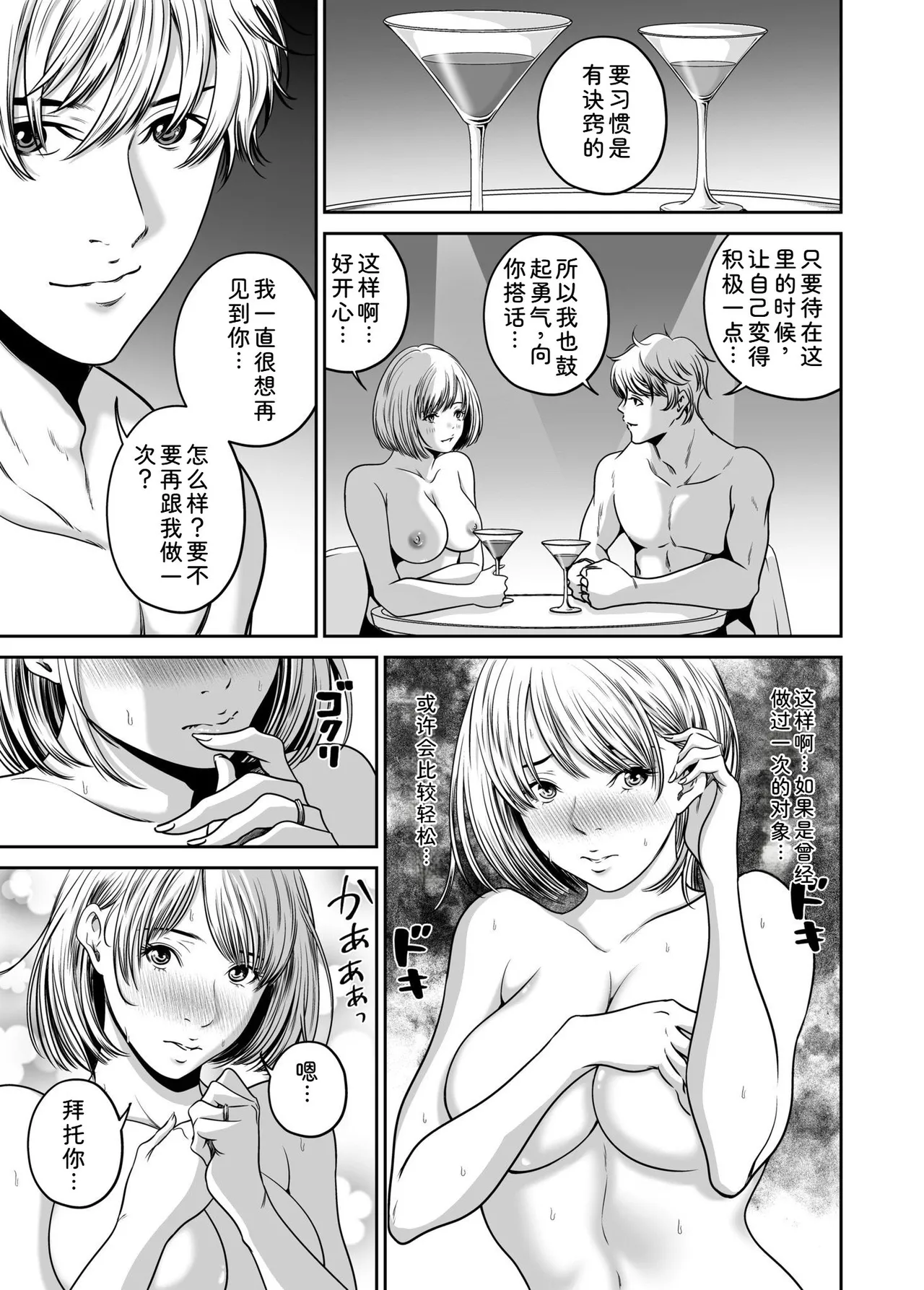 [Naseba]Fukushuu ni Tsuki, Omae no Yome o Daku… Joukan[Chinese] [Digital] Page 109