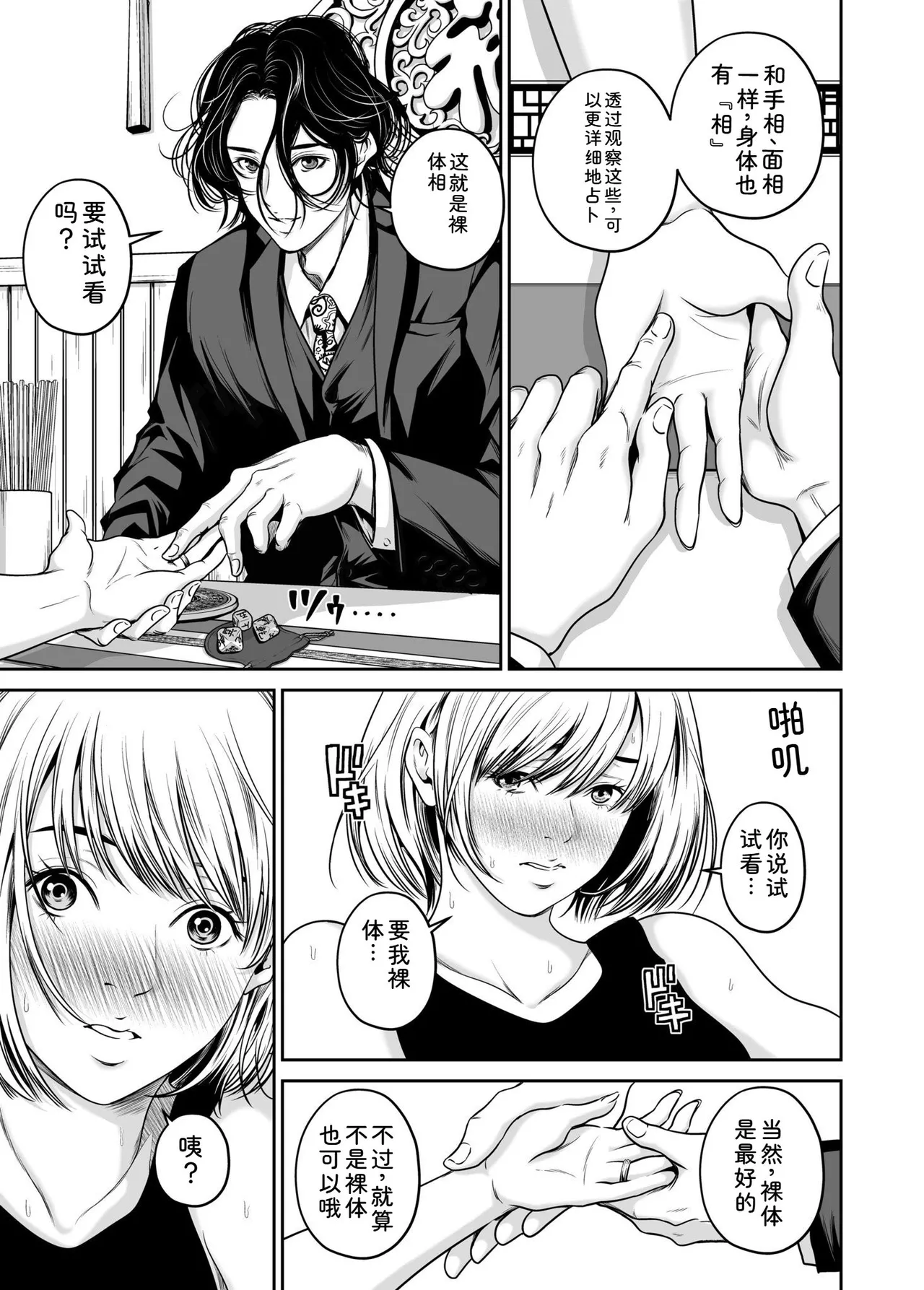 [Naseba]Fukushuu ni Tsuki, Omae no Yome o Daku… Joukan[Chinese] [Digital] Page 11