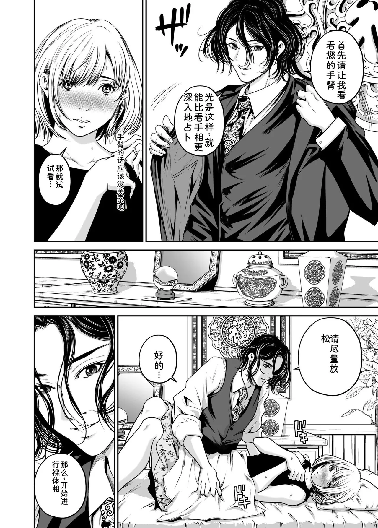 [Naseba]Fukushuu ni Tsuki, Omae no Yome o Daku… Joukan[Chinese] [Digital] Page 12