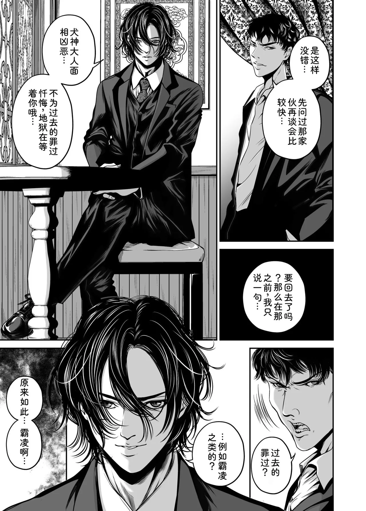 [Naseba]Fukushuu ni Tsuki, Omae no Yome o Daku… Joukan[Chinese] [Digital] Page 129