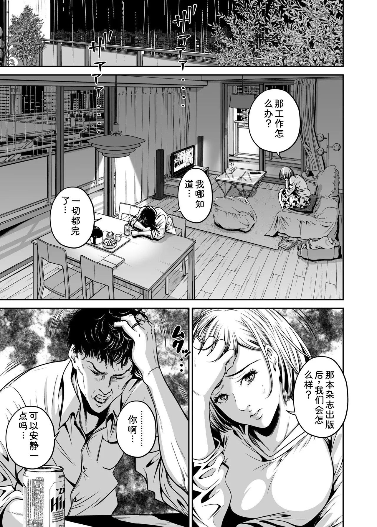 [Naseba]Fukushuu ni Tsuki, Omae no Yome o Daku… Joukan[Chinese] [Digital] Page 137