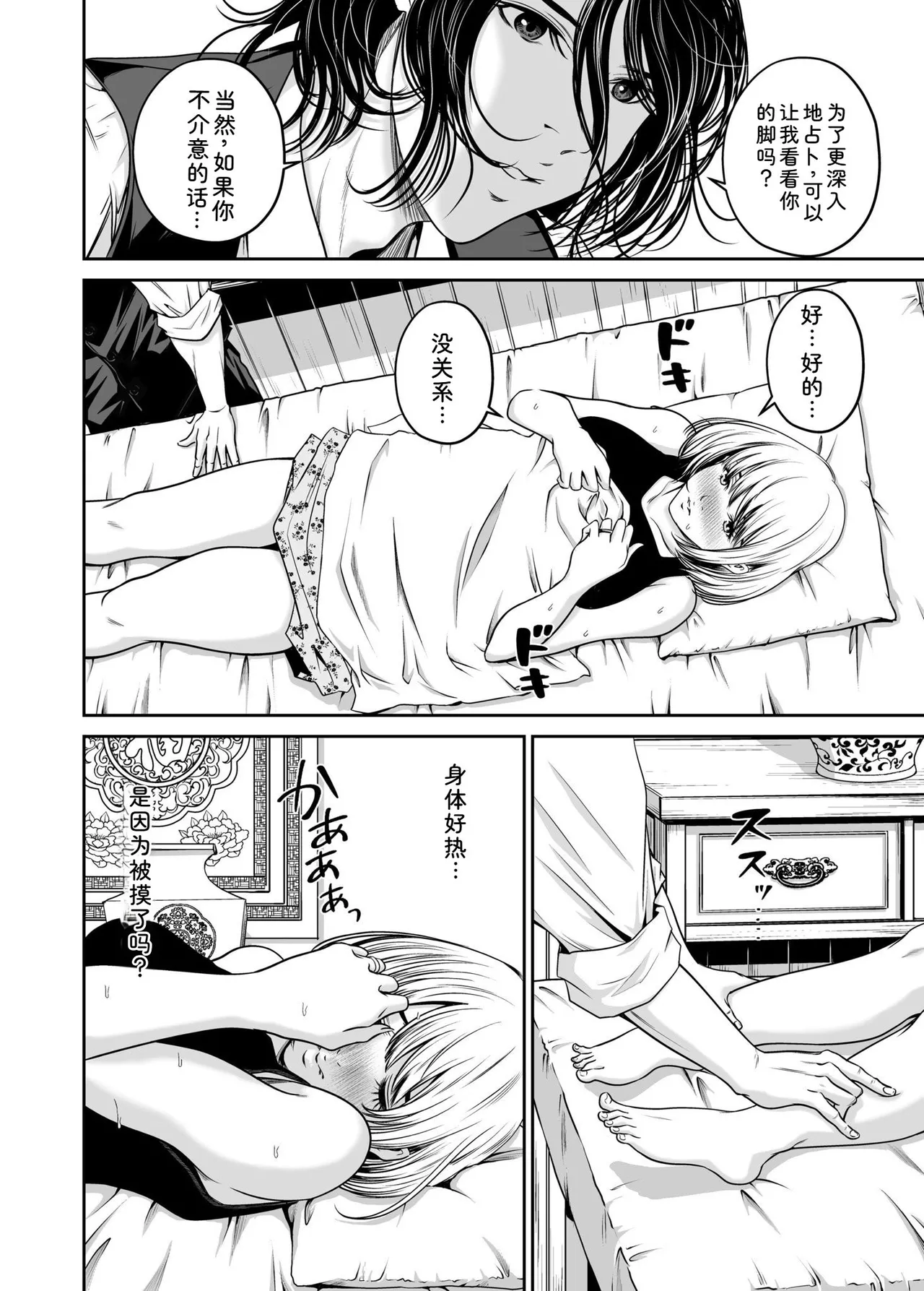 [Naseba]Fukushuu ni Tsuki, Omae no Yome o Daku… Joukan[Chinese] [Digital] Page 14