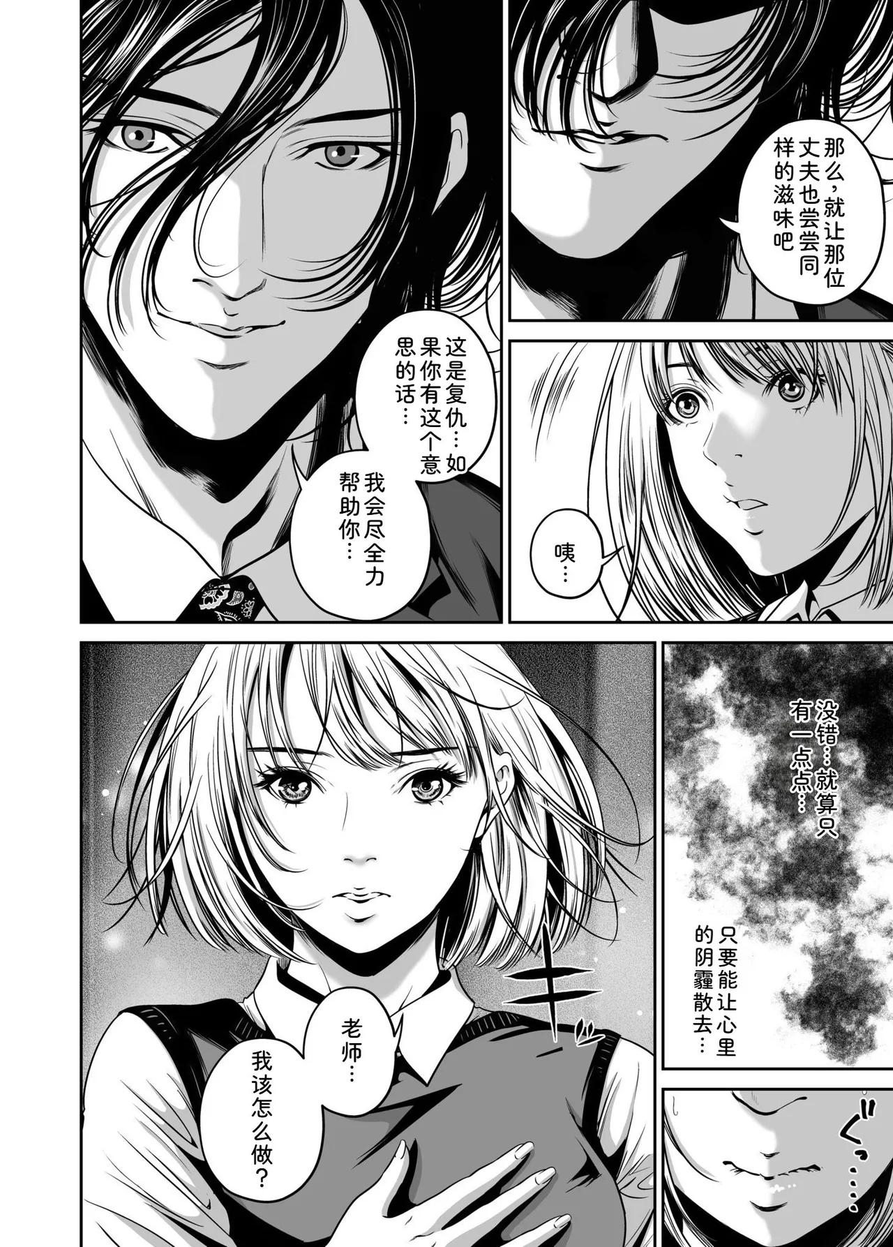 [Naseba]Fukushuu ni Tsuki, Omae no Yome o Daku… Joukan[Chinese] [Digital] Page 140