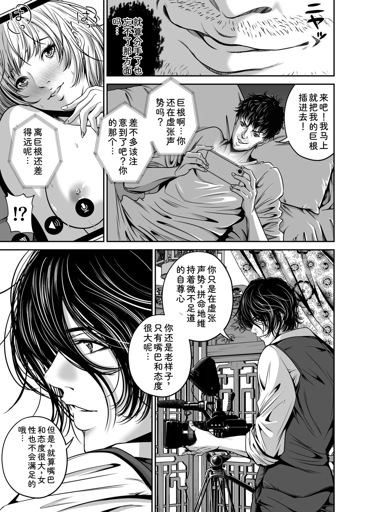 [Naseba]Fukushuu ni Tsuki, Omae no Yome o Daku… Joukan[Chinese] [Digital] Page 145
