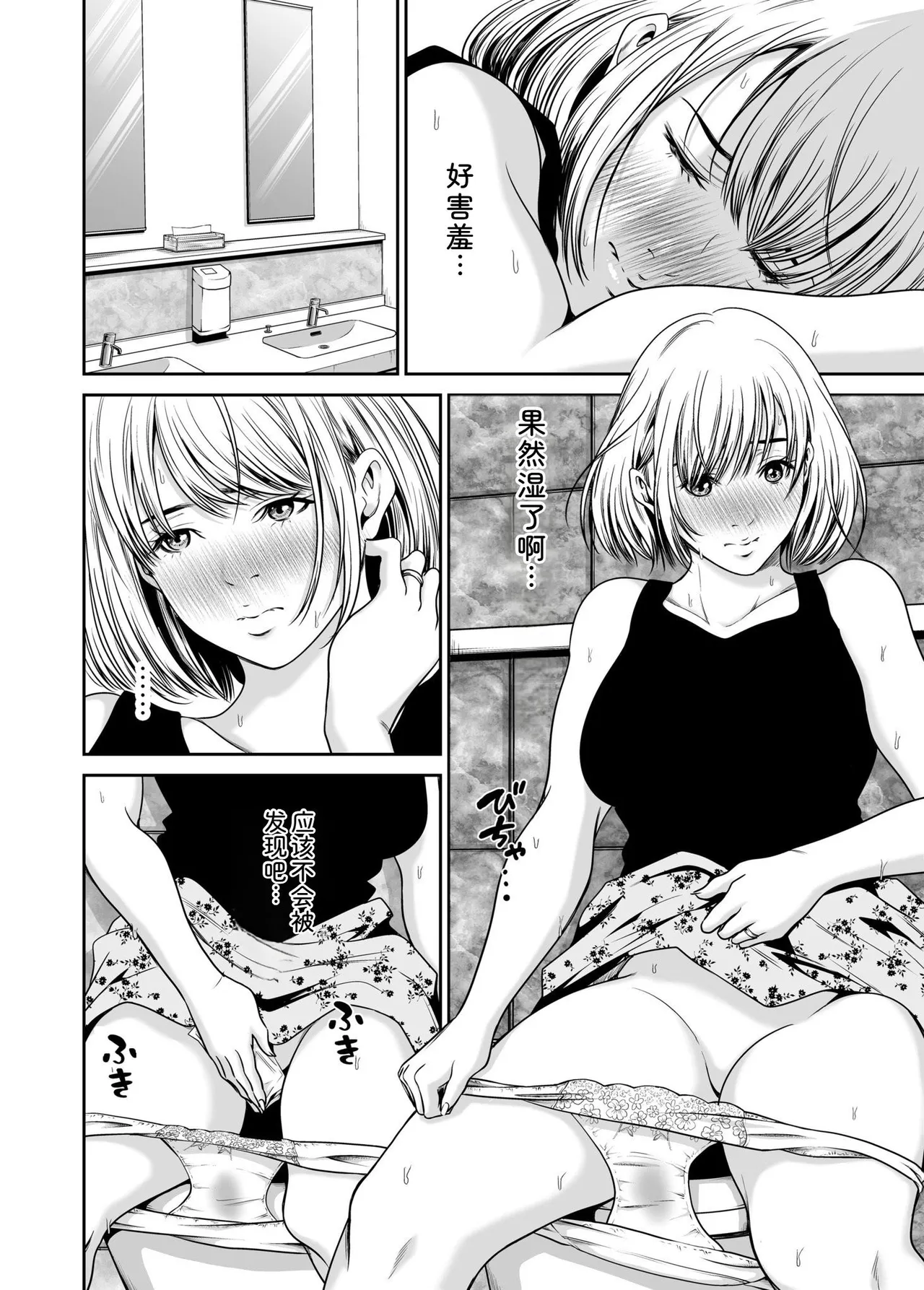 [Naseba]Fukushuu ni Tsuki, Omae no Yome o Daku… Joukan[Chinese] [Digital] Page 16
